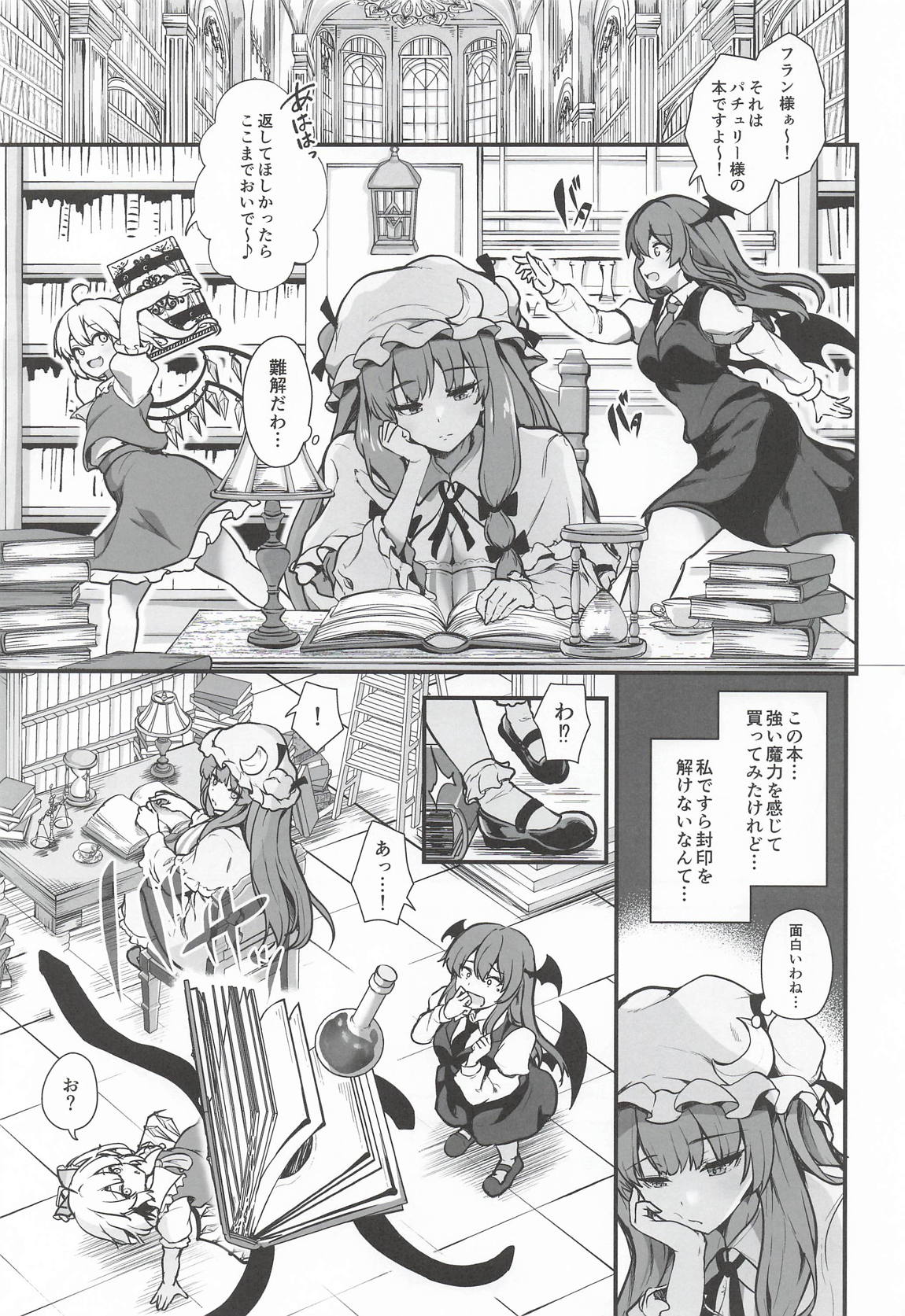 見えない集団に襲われて 2ページ