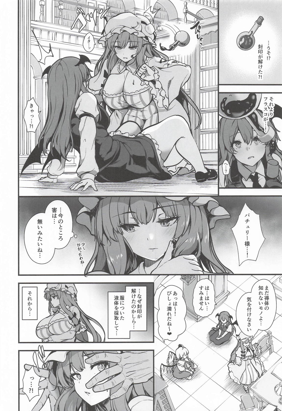 見えない集団に襲われて 3ページ