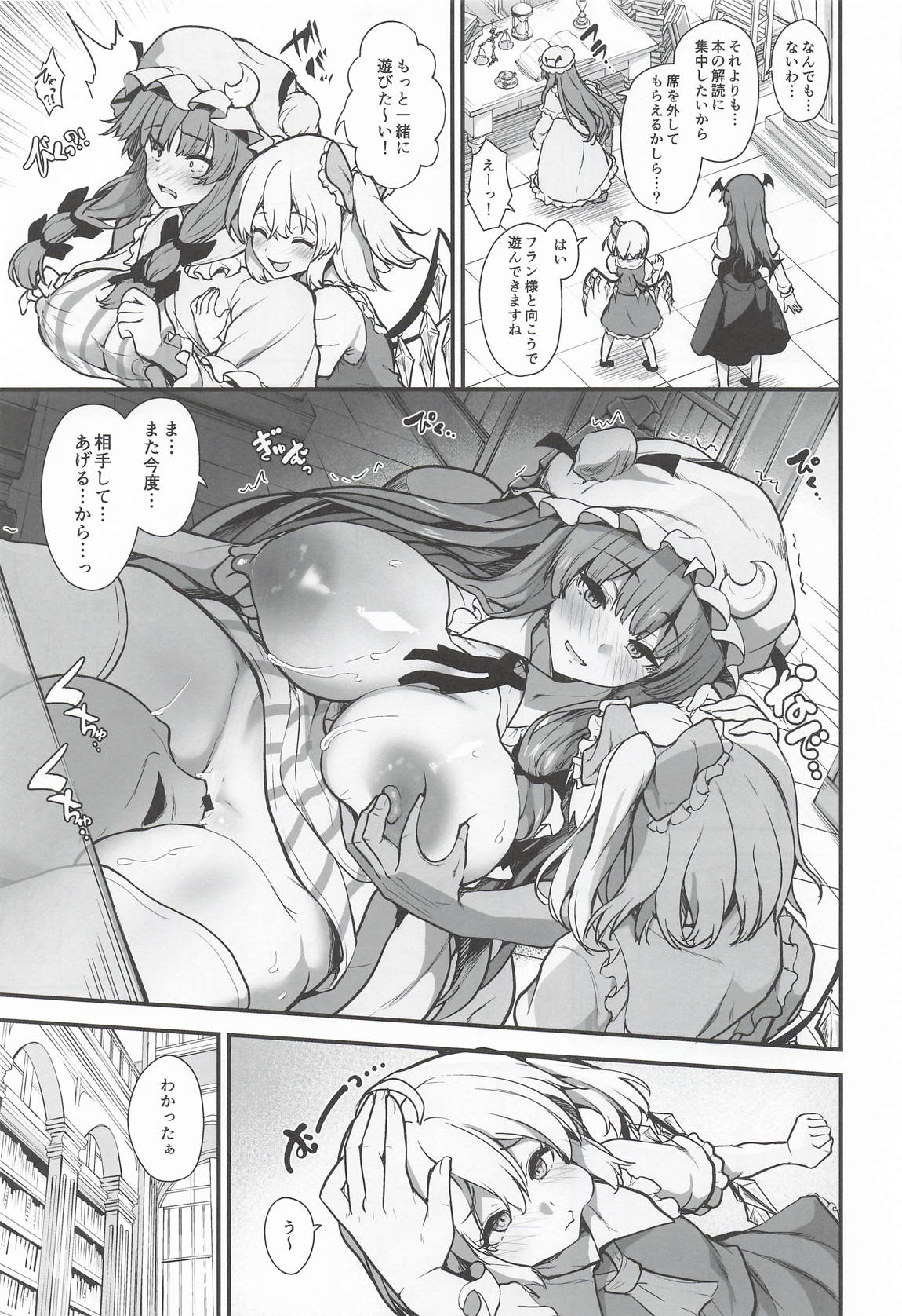 見えない集団に襲われて 8ページ