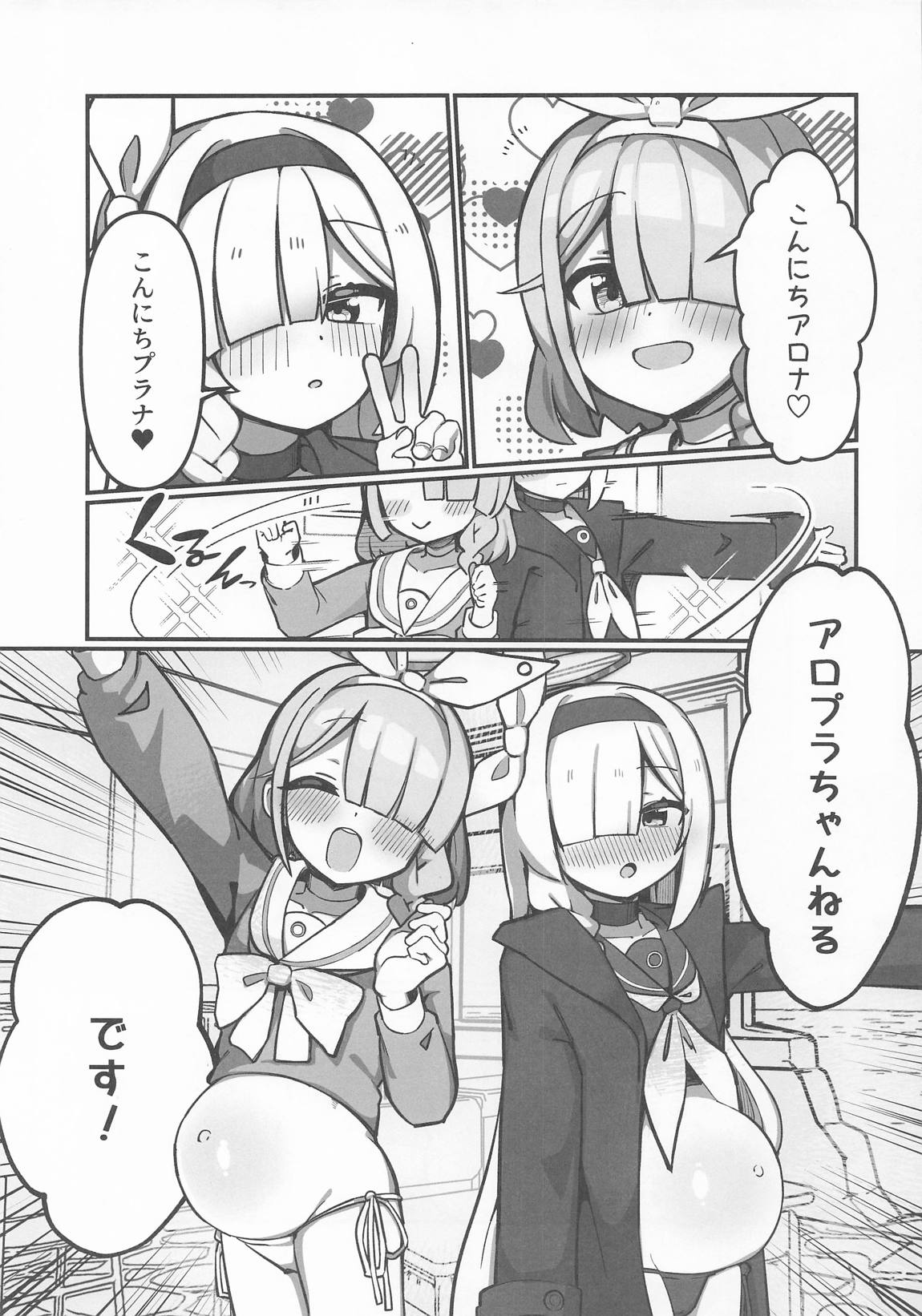 アロプラまとめて孕ませる本 2ページ