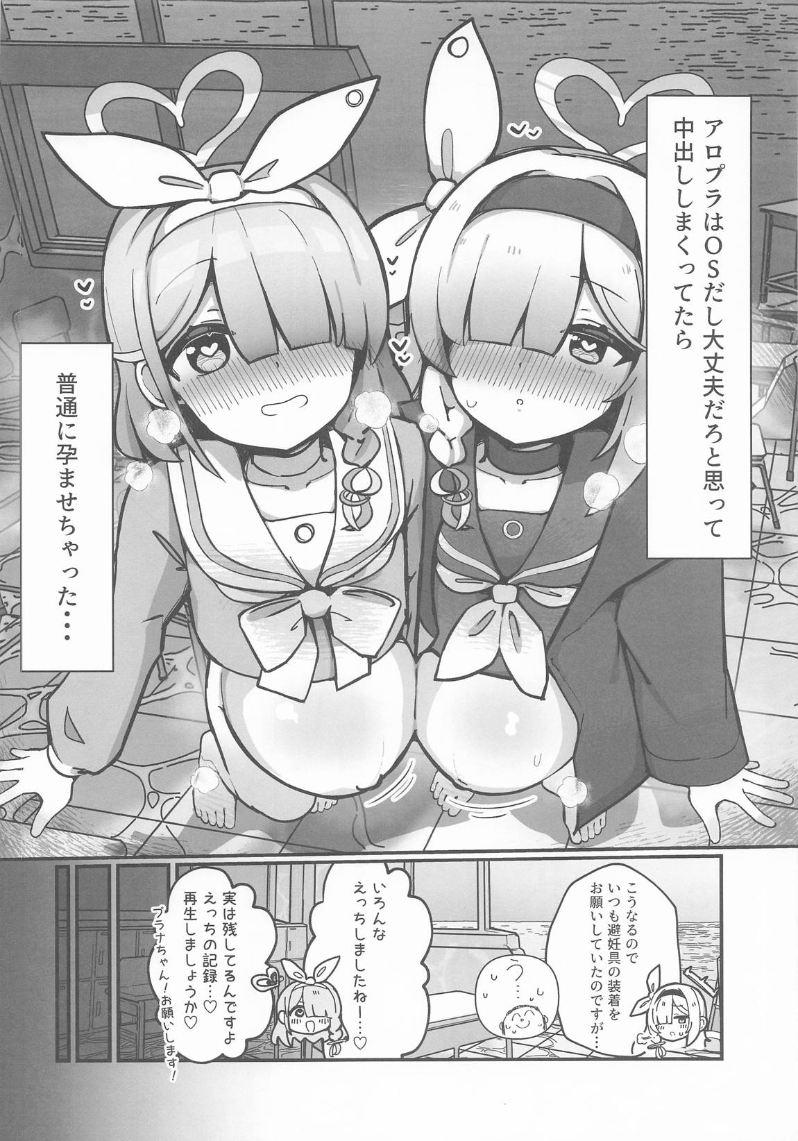 アロプラまとめて孕ませる本 3ページ