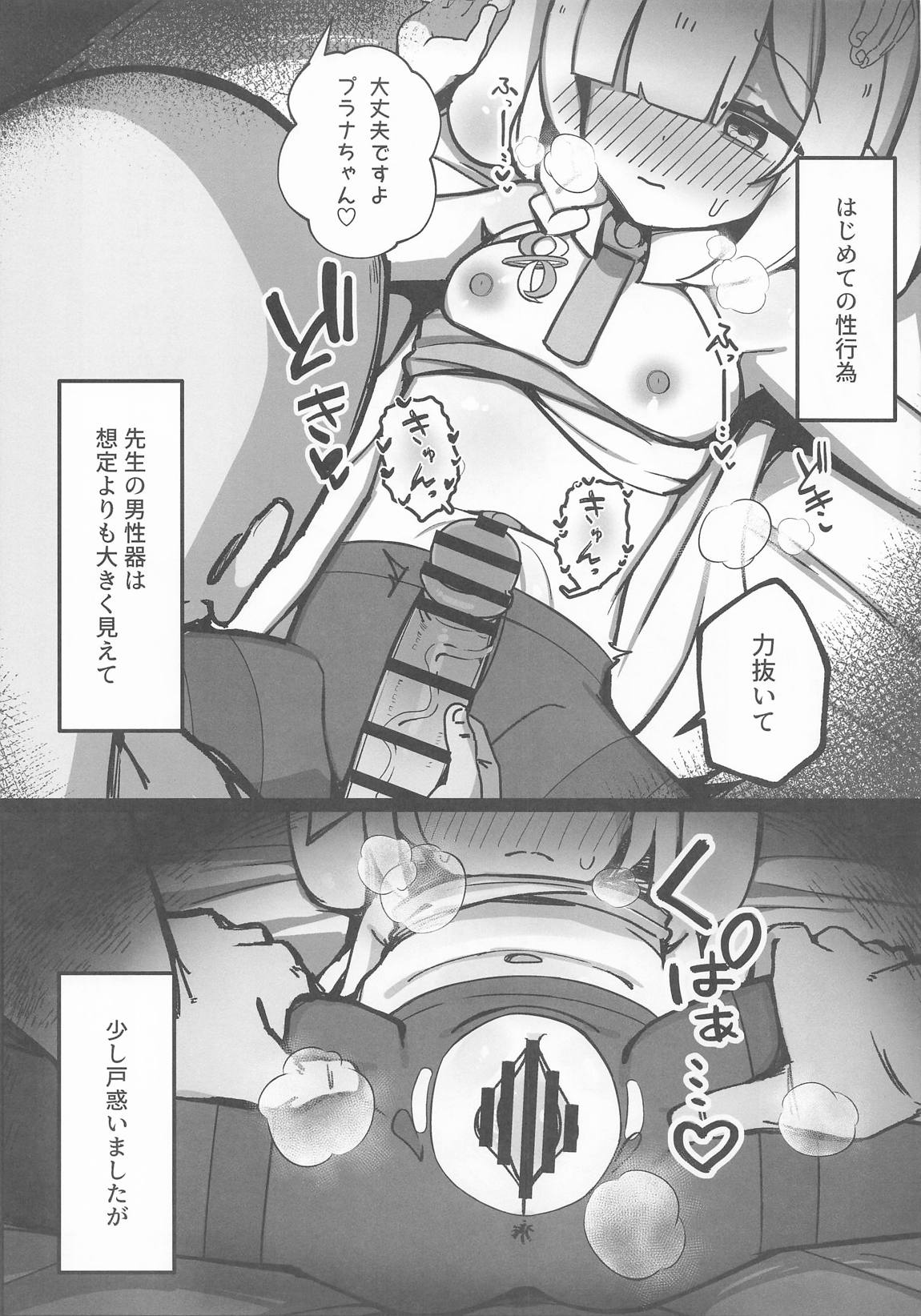 アロプラまとめて孕ませる本 6ページ