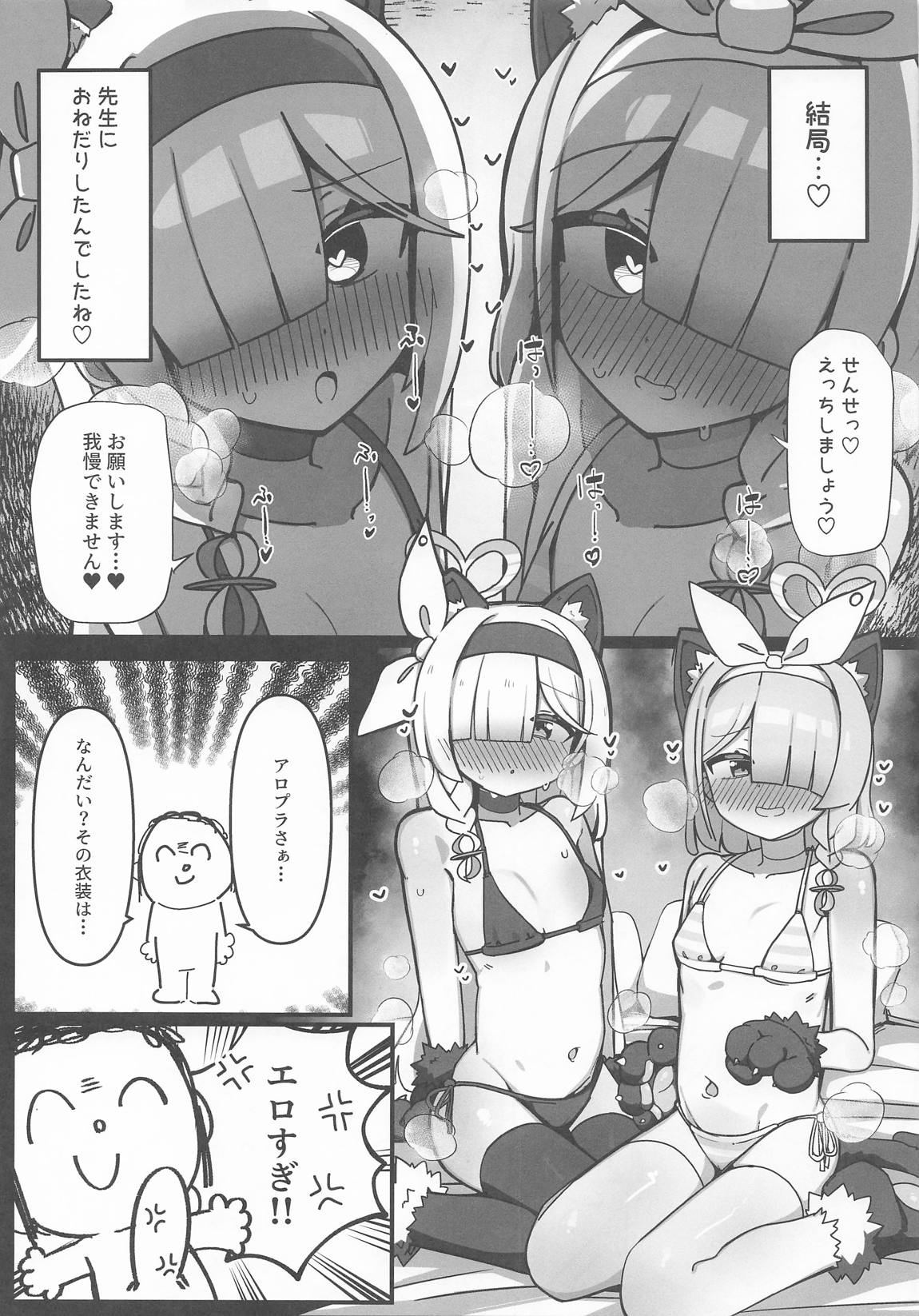 アロプラまとめて孕ませる本 10ページ