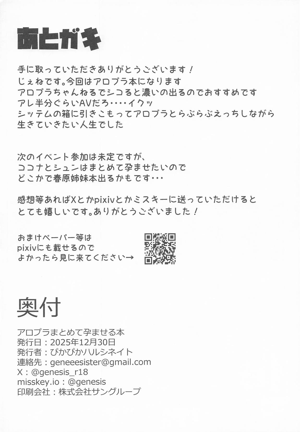 アロプラまとめて孕ませる本 21ページ