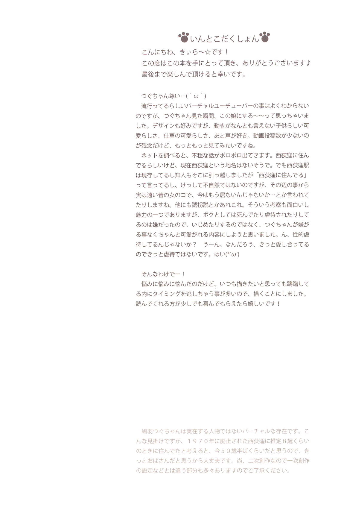 鳩羽つぐのこの娘にしました 3ページ