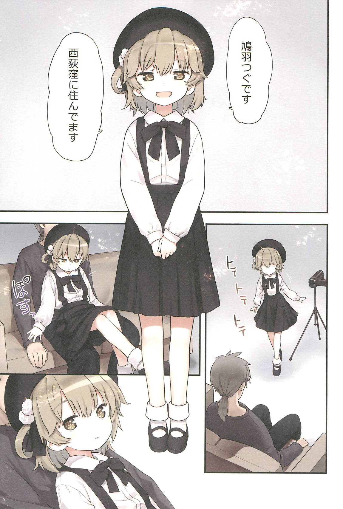 鳩羽つぐのこの娘にしました 4ページ