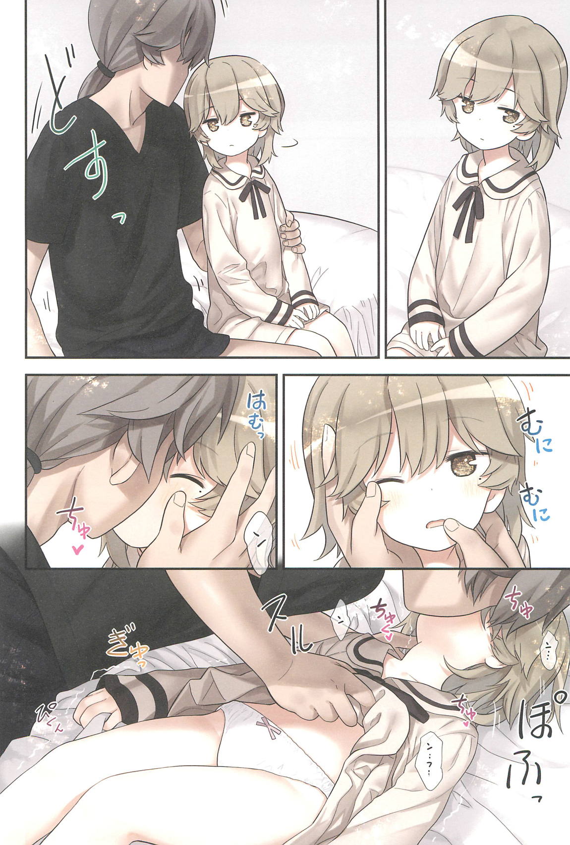 鳩羽つぐのこの娘にしました 19ページ