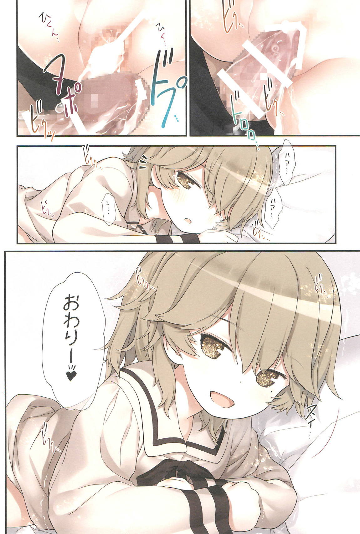 鳩羽つぐのこの娘にしました 29ページ