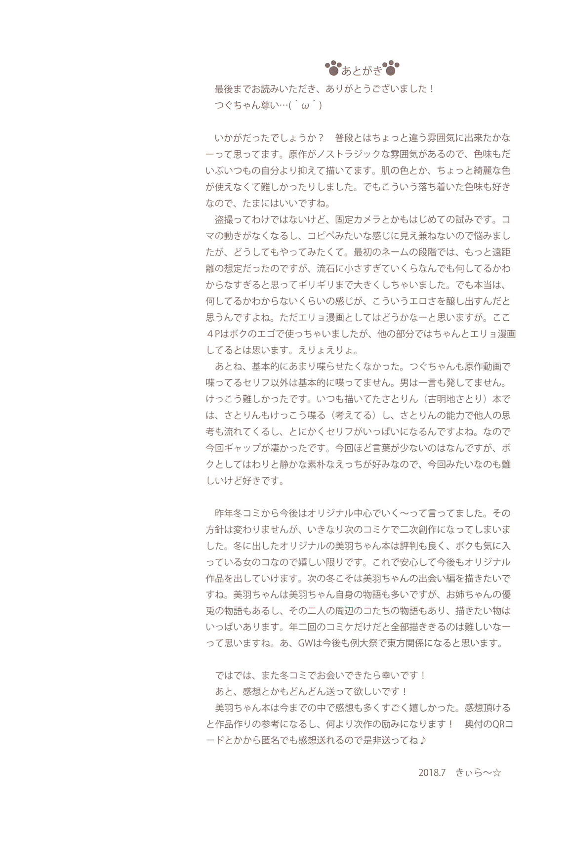 鳩羽つぐのこの娘にしました 31ページ