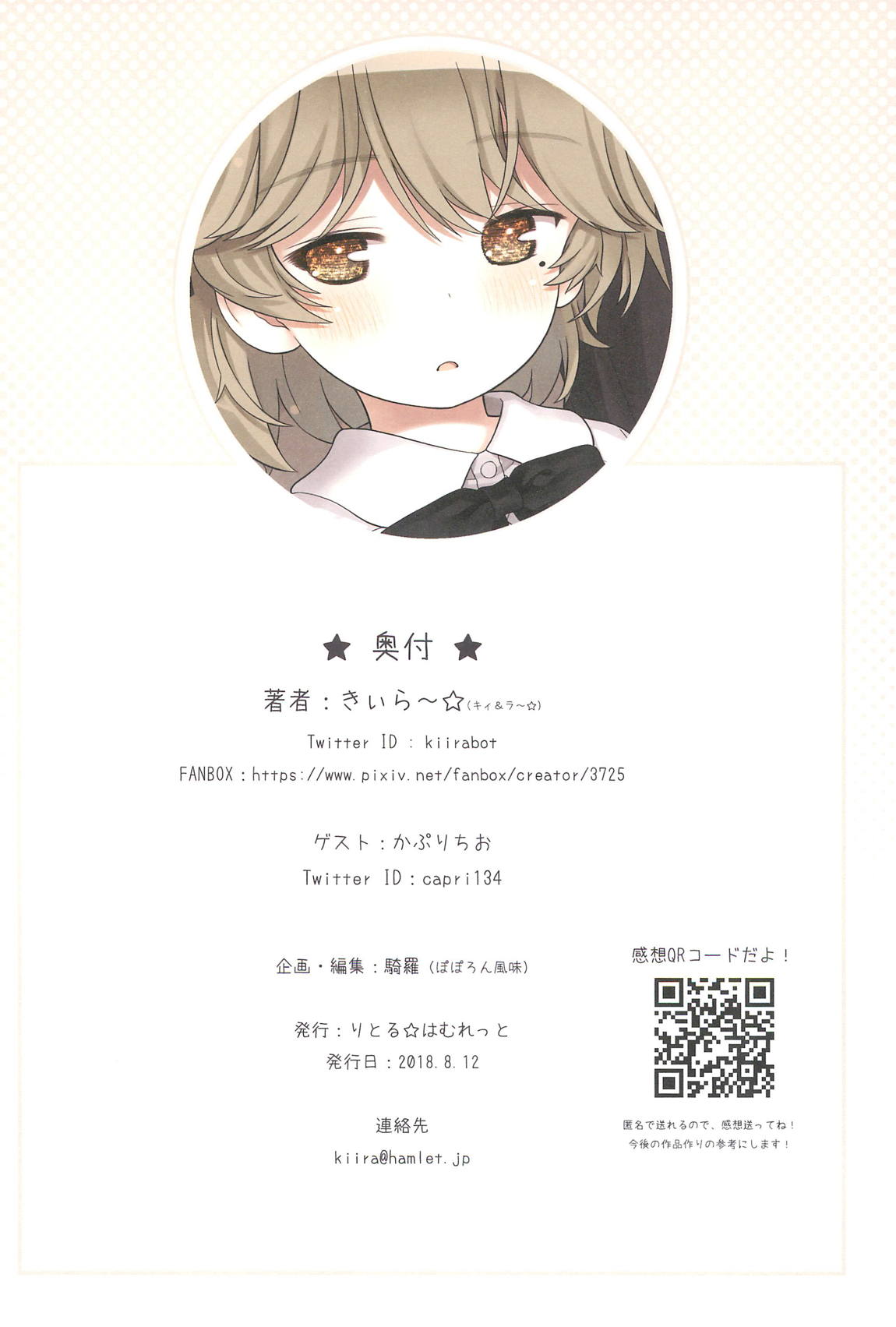 鳩羽つぐのこの娘にしました 33ページ