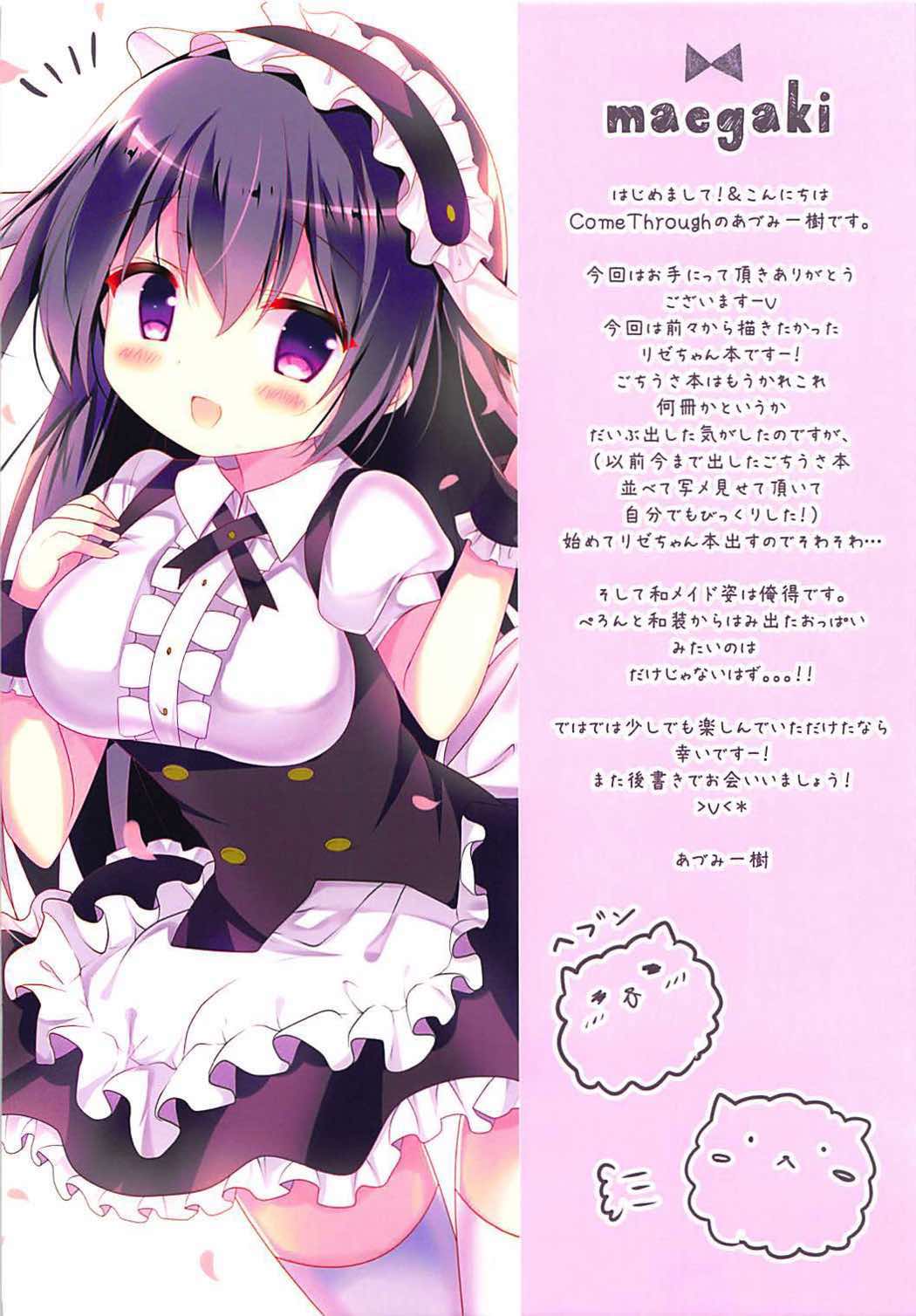 嬉、恥ずかし、恋わずらい 3ページ