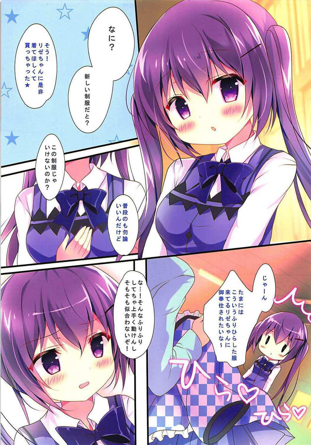 嬉、恥ずかし、恋わずらい 4ページ
