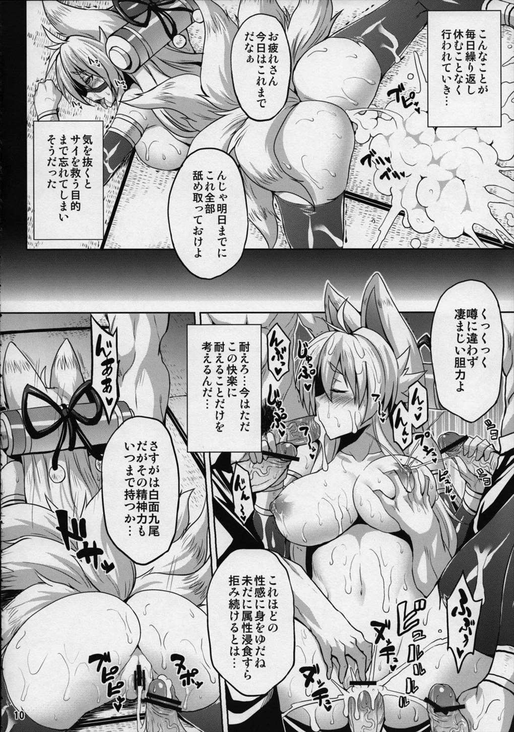 魂獣淫使 弐 9ページ