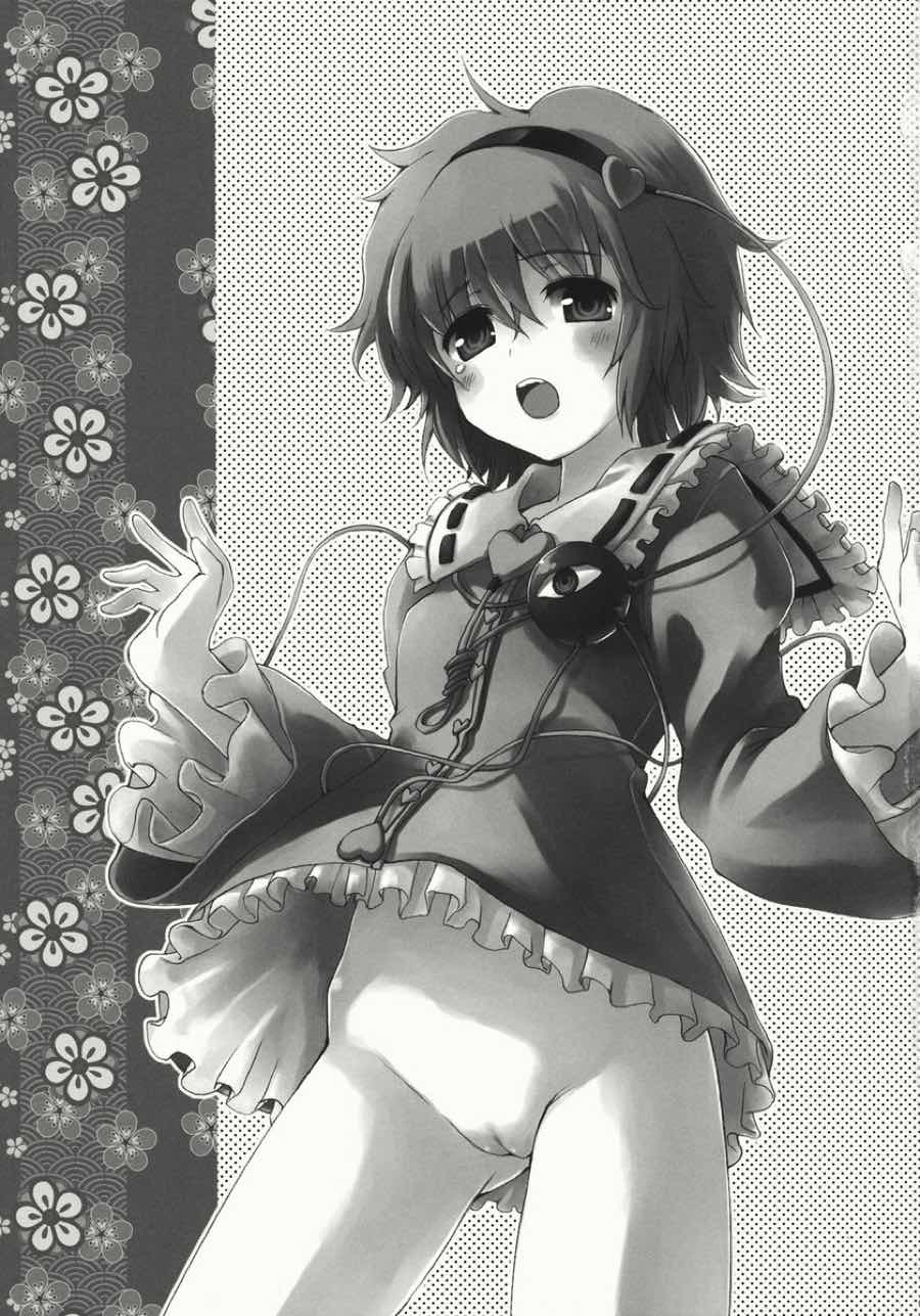 おとめ妖怪さとりちゃん 2ページ