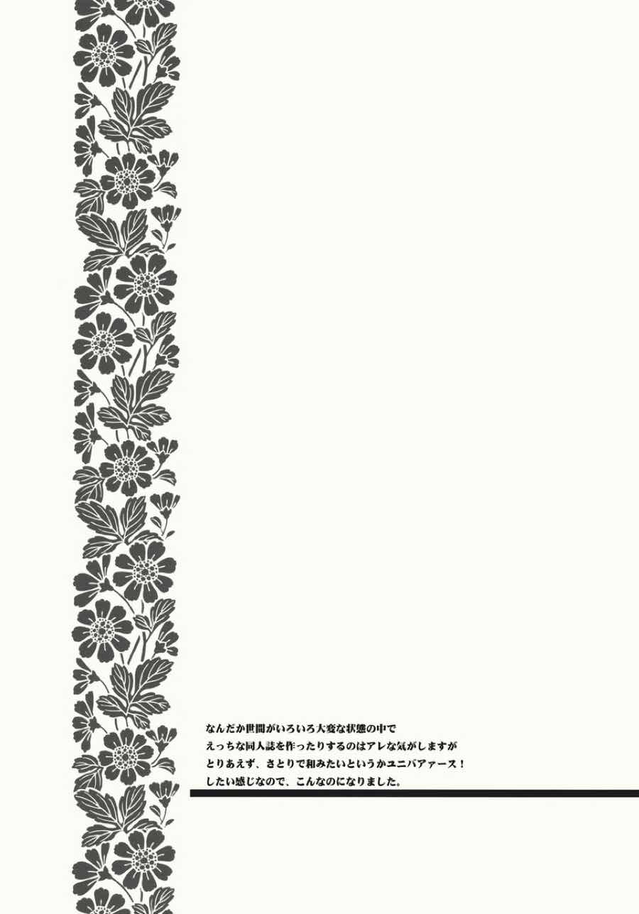 おとめ妖怪さとりちゃん 3ページ