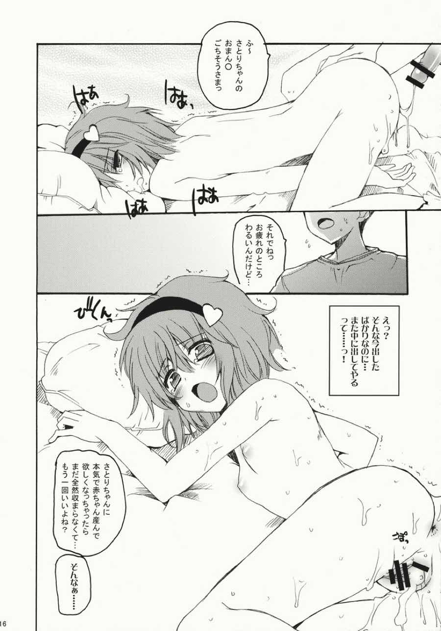 おとめ妖怪さとりちゃん 15ページ