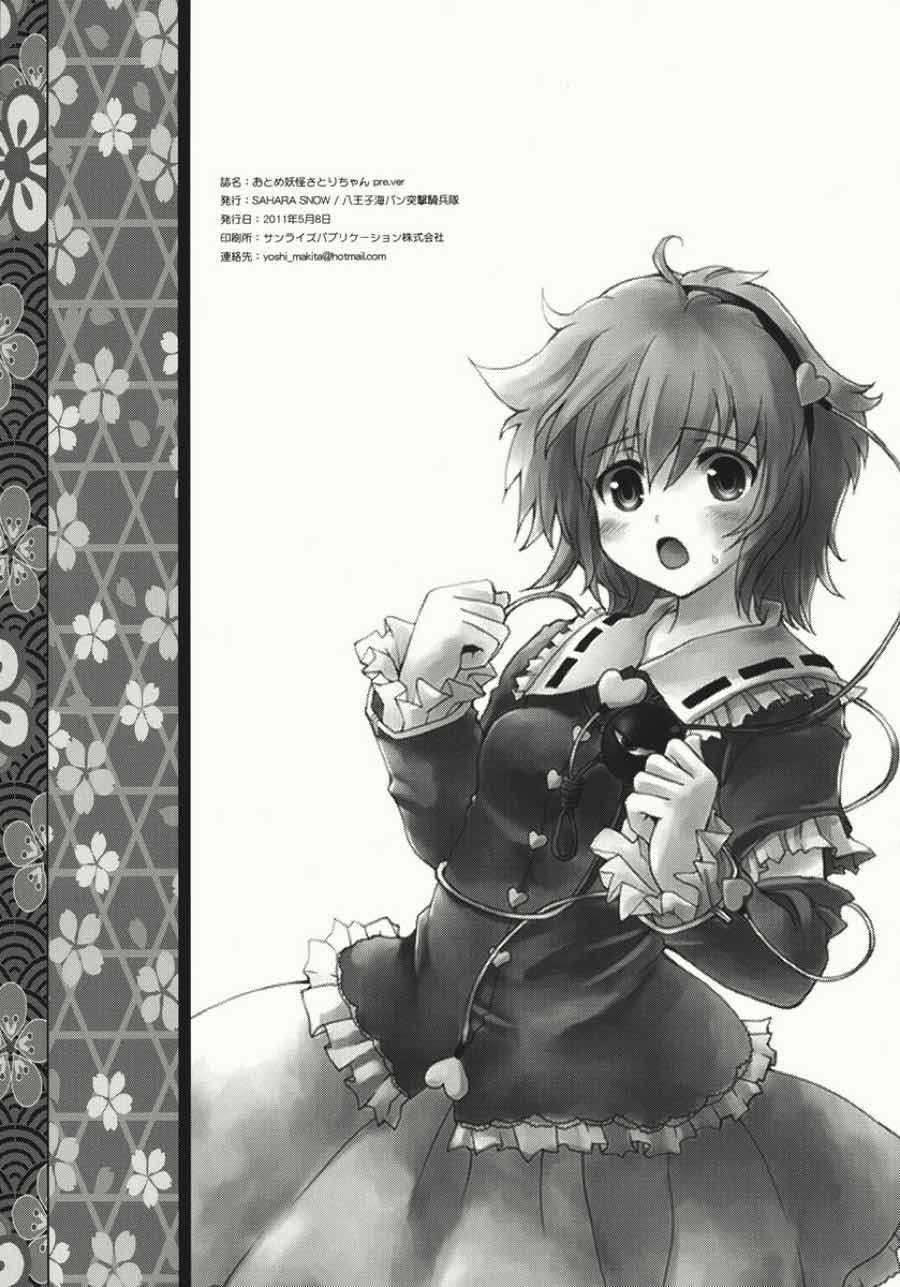 おとめ妖怪さとりちゃん 16ページ