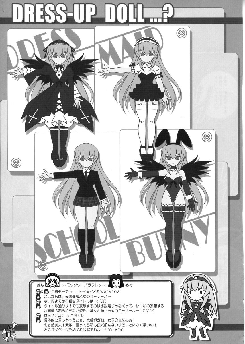 ローゼンメイデン RAVENBRAND 11ページ