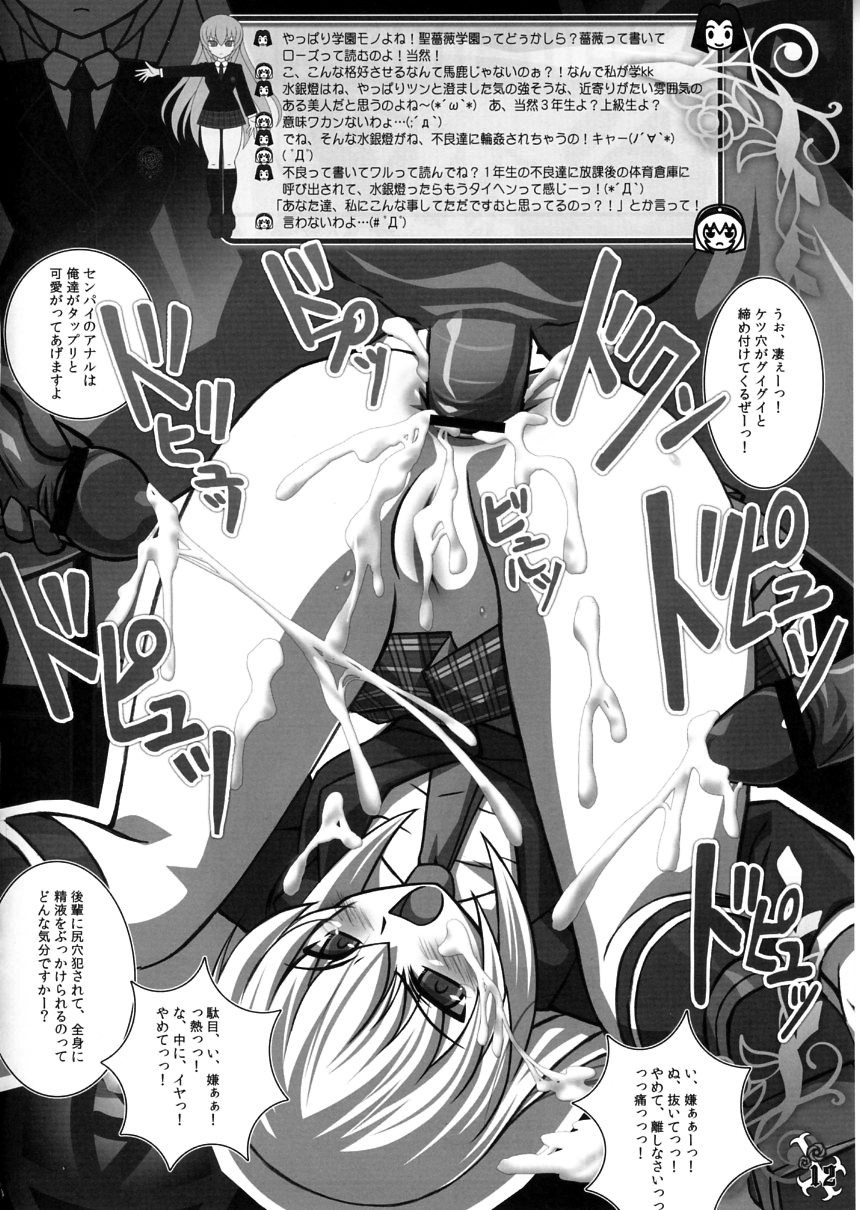ローゼンメイデン RAVENBRAND 12ページ