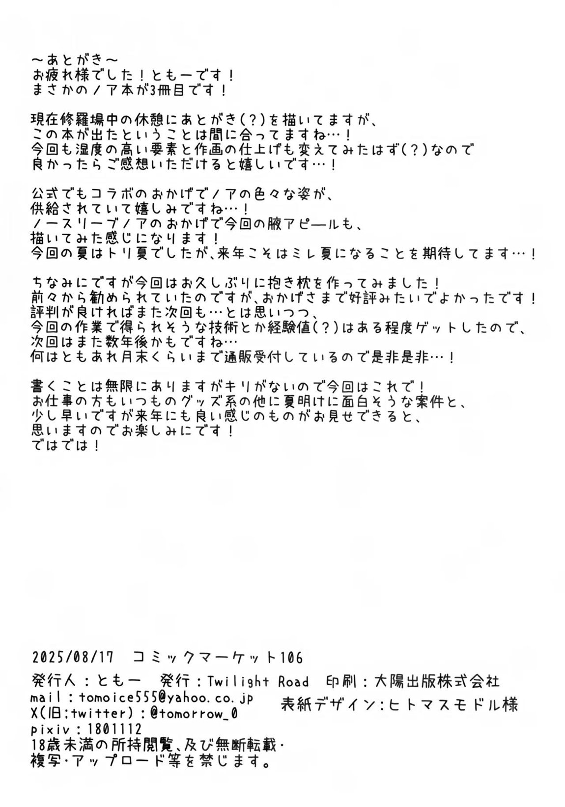 先生、私が管理してあげます♡3 23ページ