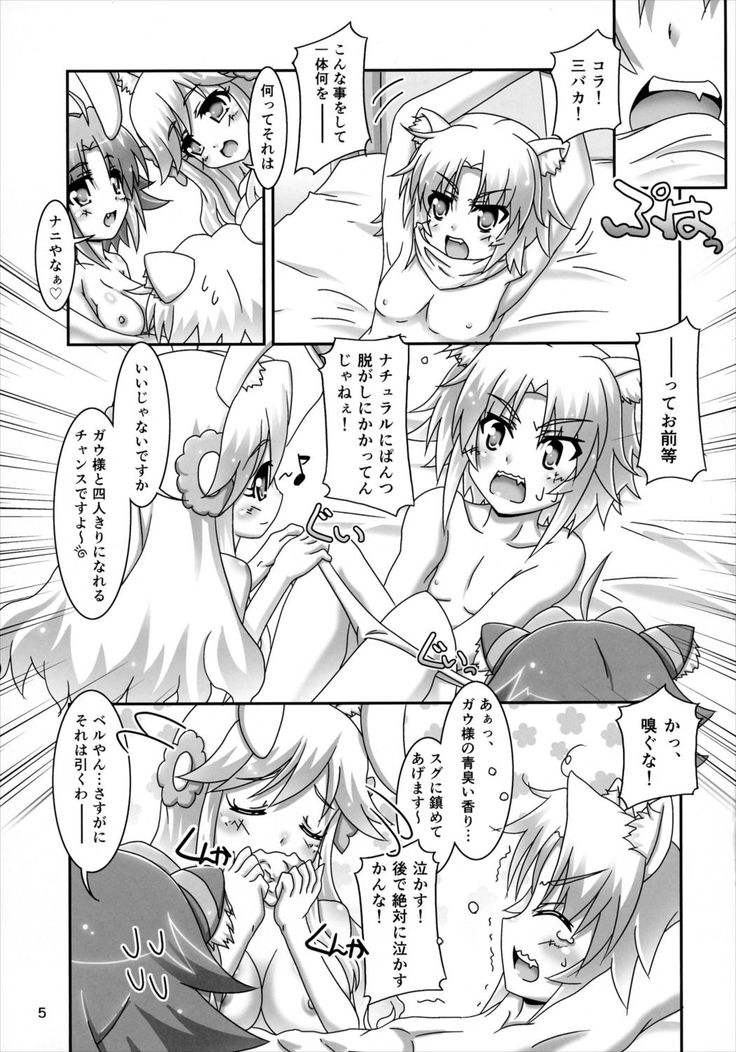 お風呂DAYS5 4ページ