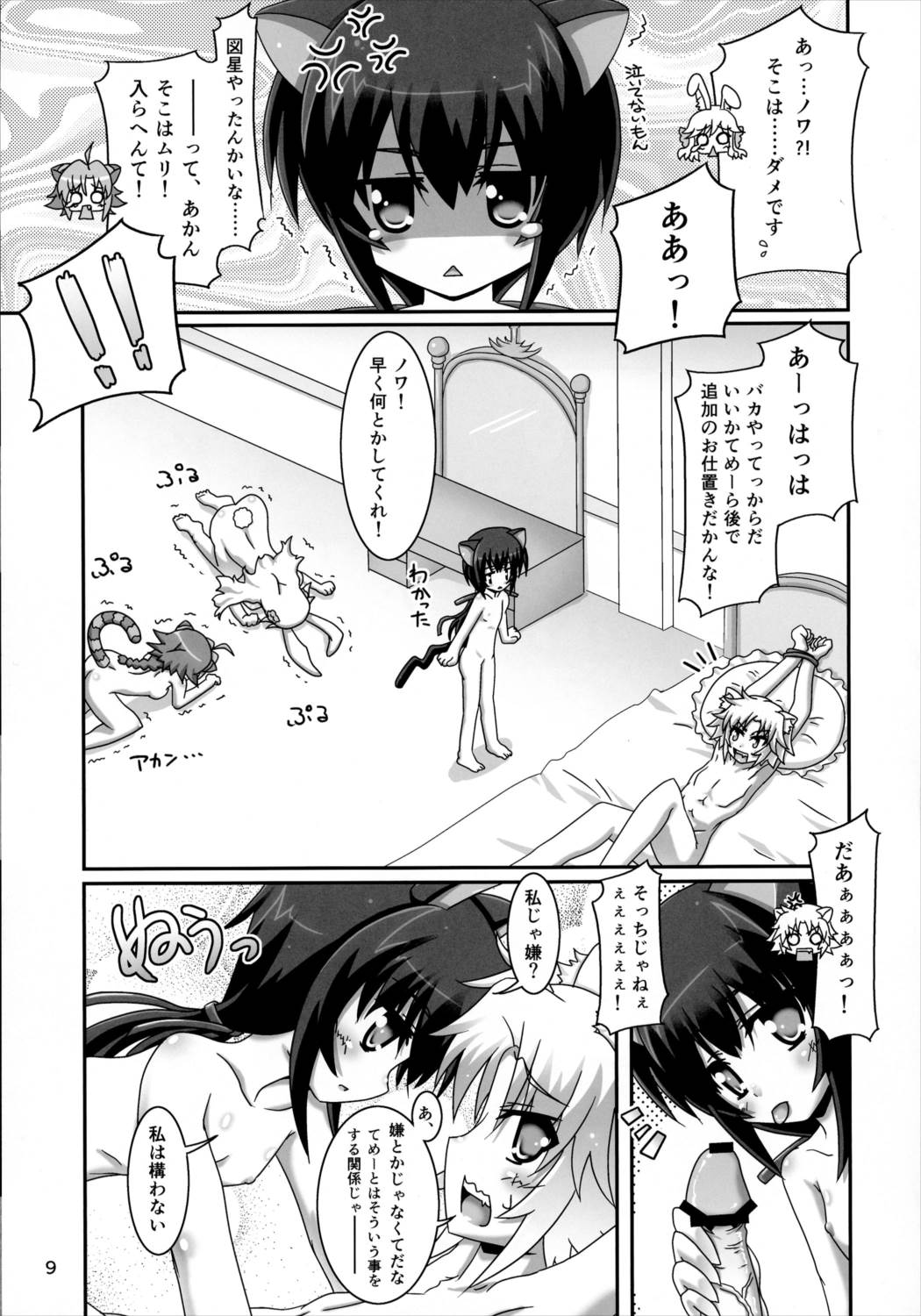 お風呂DAYS5 8ページ