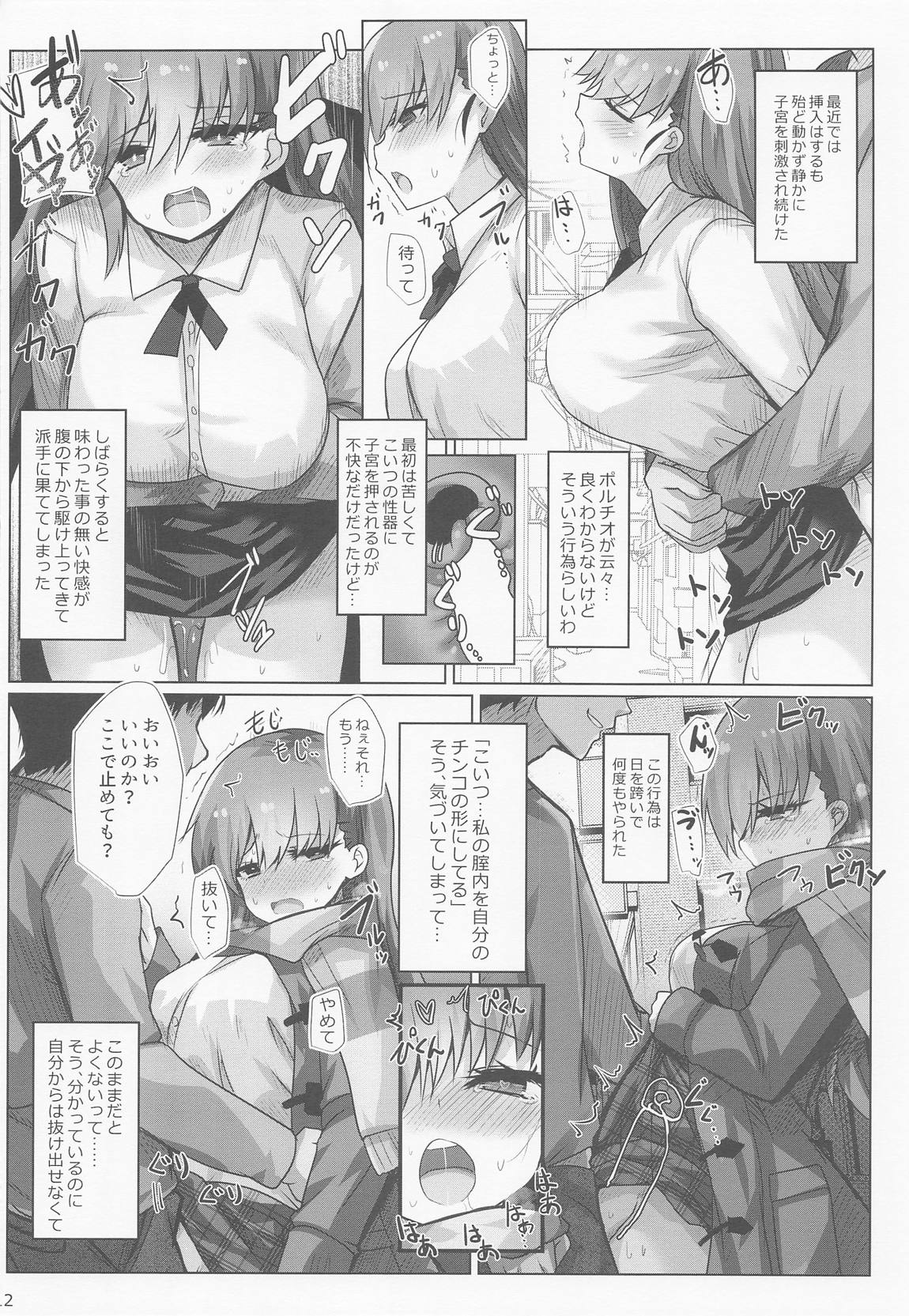 路地裏アダルタリー 13ページ