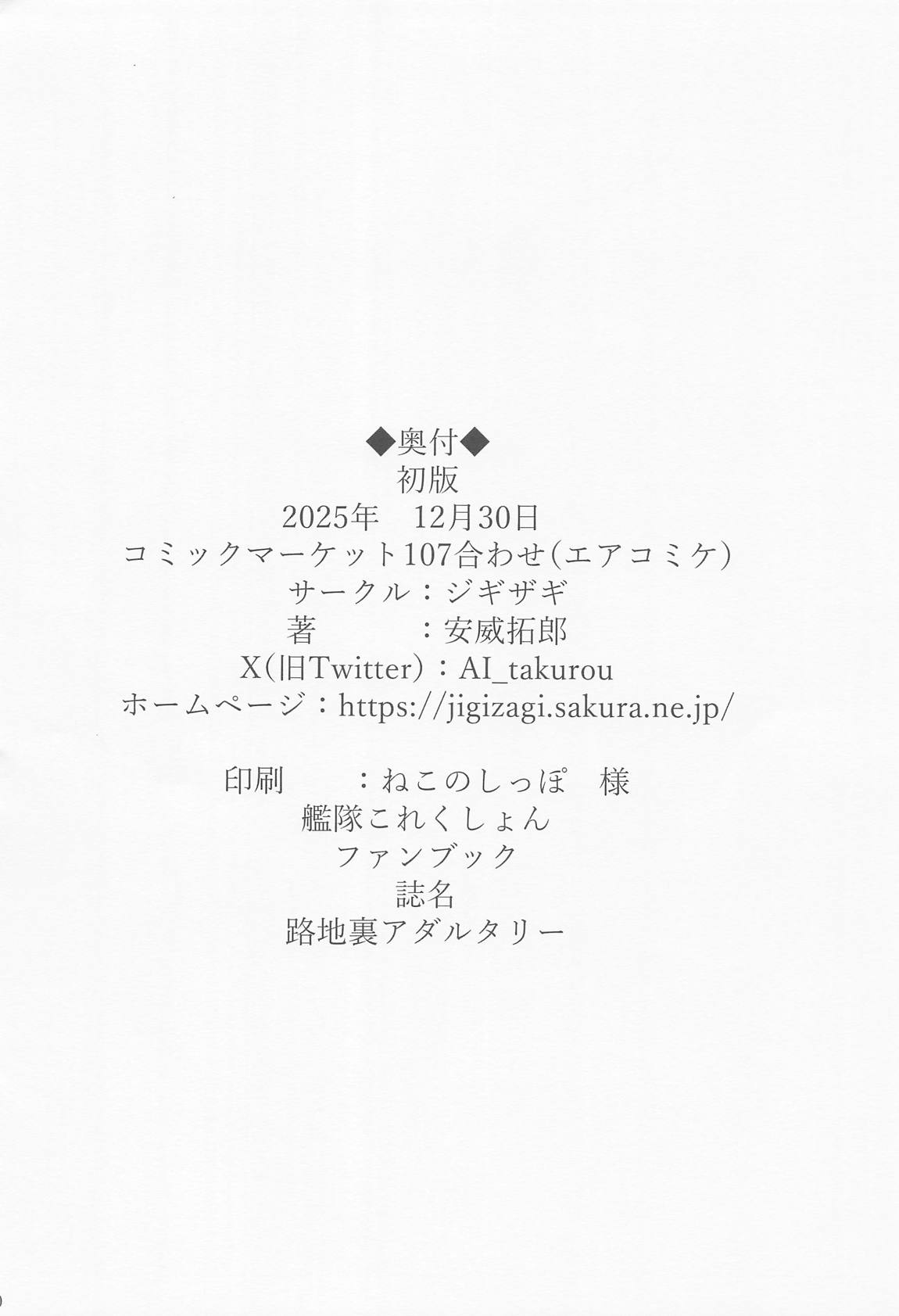 路地裏アダルタリー 21ページ