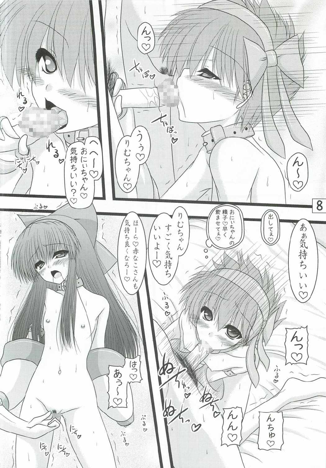 うにゅ〜22 7ページ