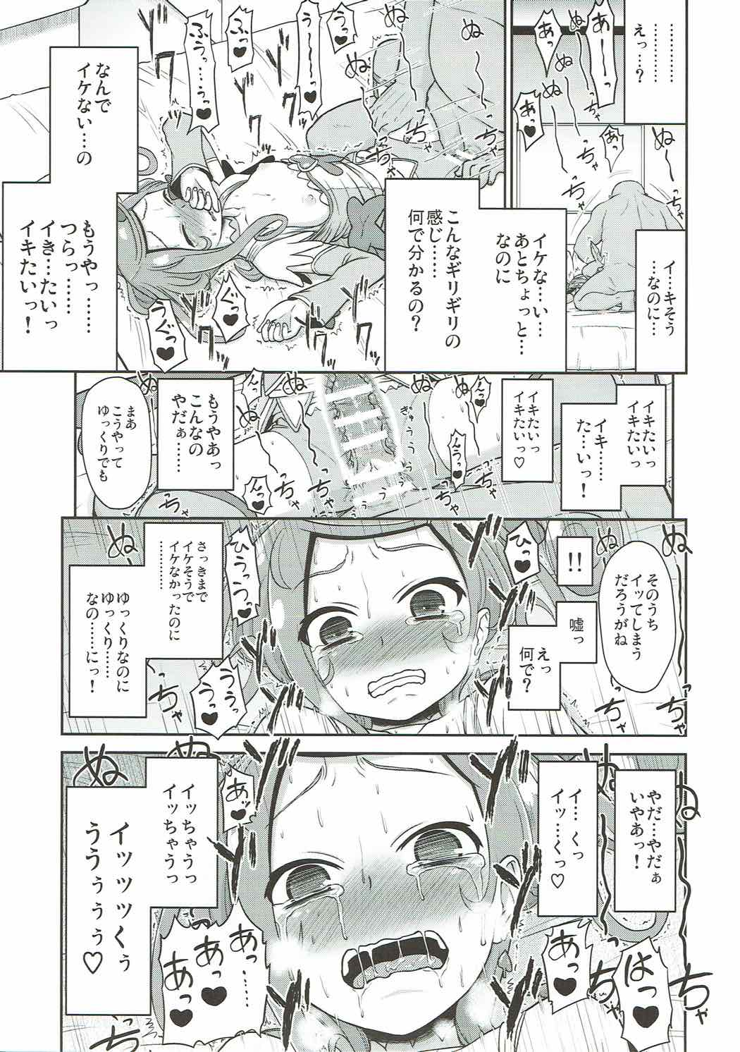 まこぴー芸能裏事情 22ページ