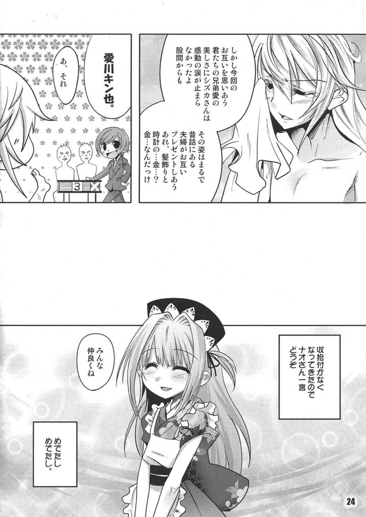 THIRD TRAP 23ページ