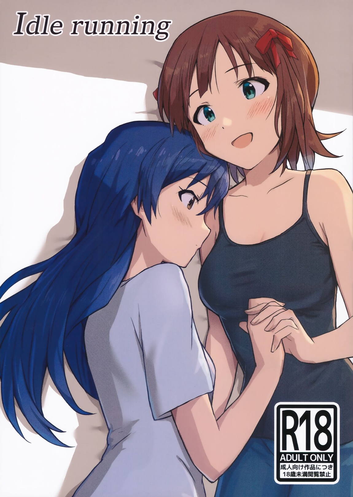 Idle running 1ページ