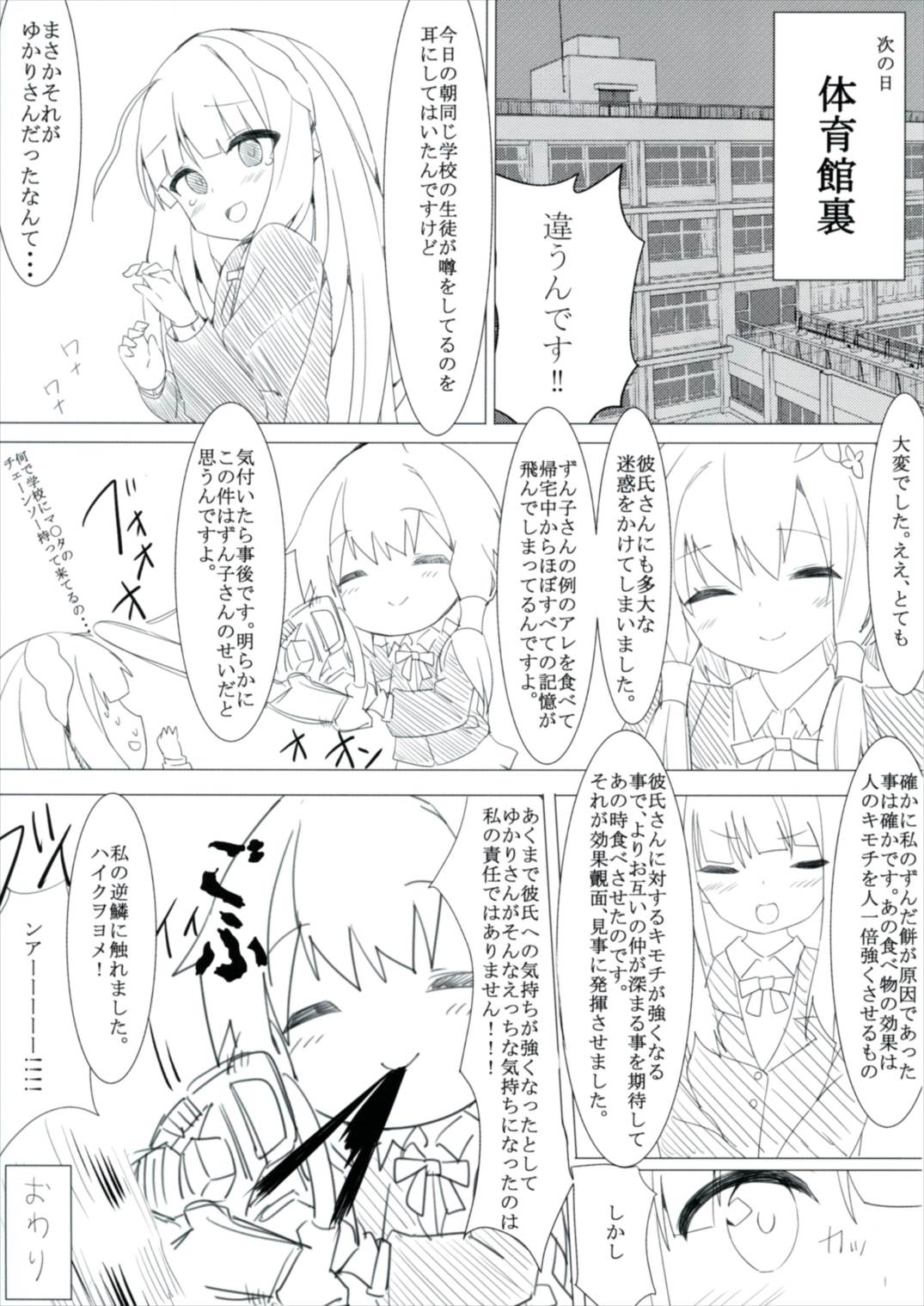 結月のホントの気持ち見せちゃいます 23ページ