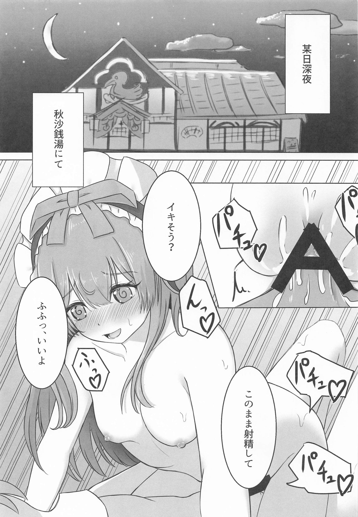 瑞希と秘密の夢療法 2ページ