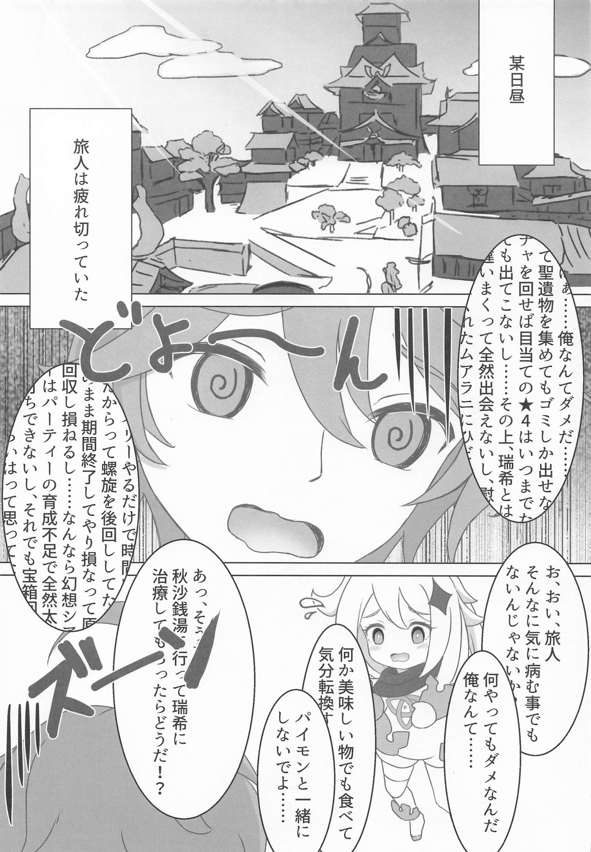 瑞希と秘密の夢療法 4ページ