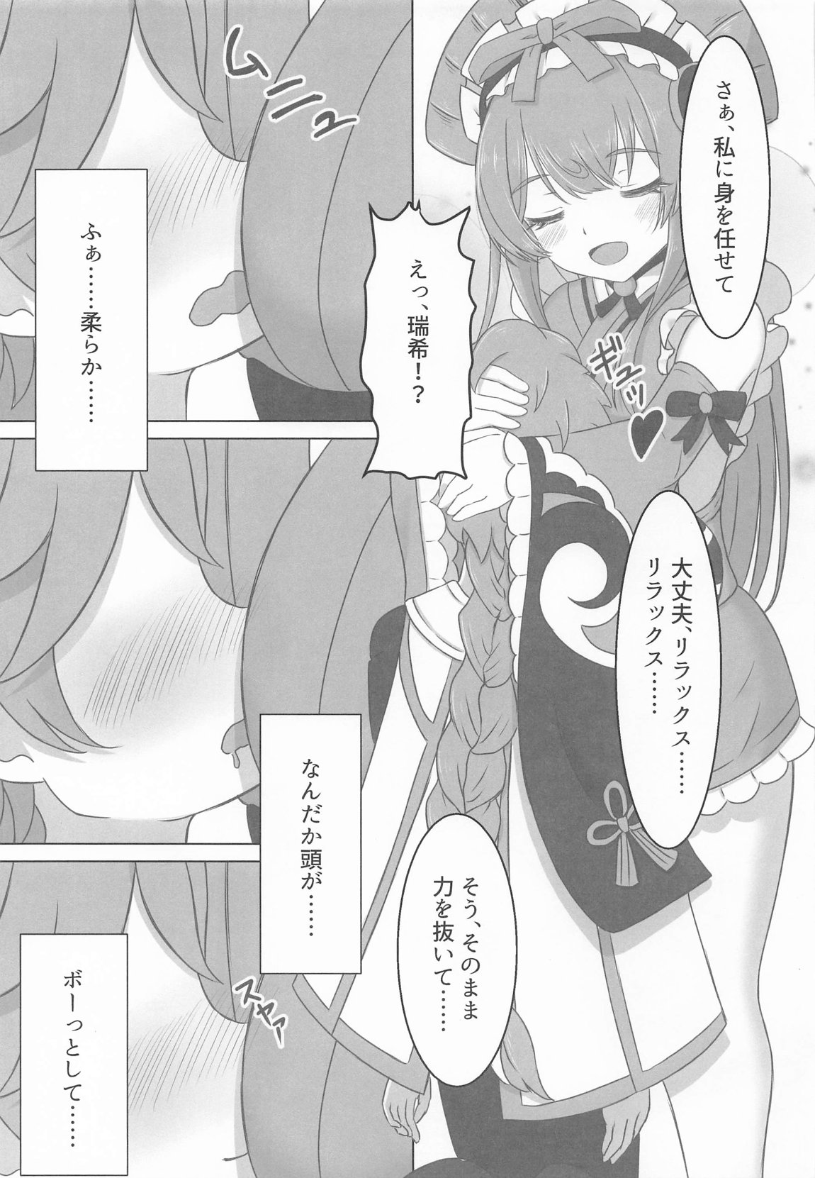 瑞希と秘密の夢療法 6ページ