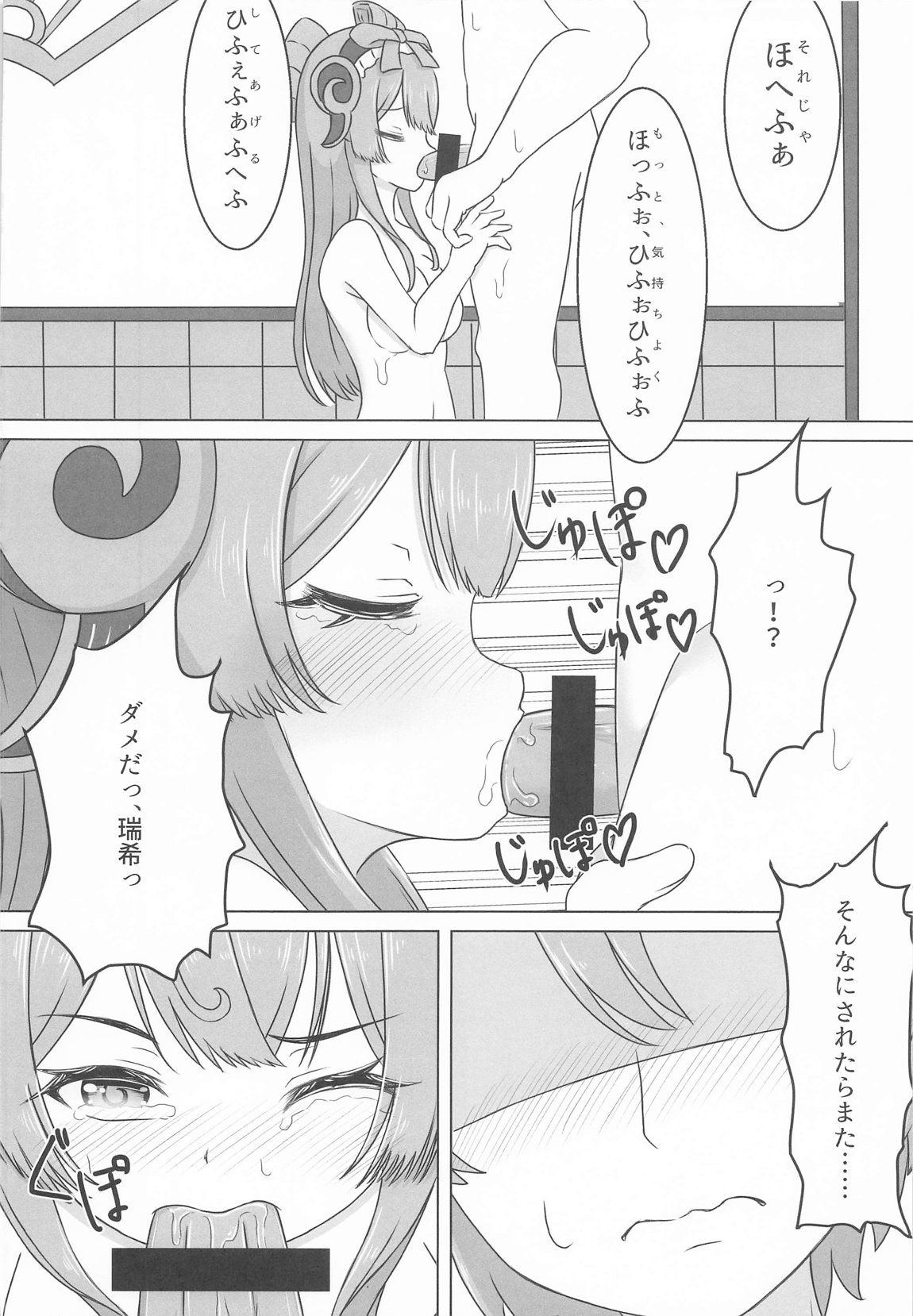 瑞希と秘密の夢療法 9ページ