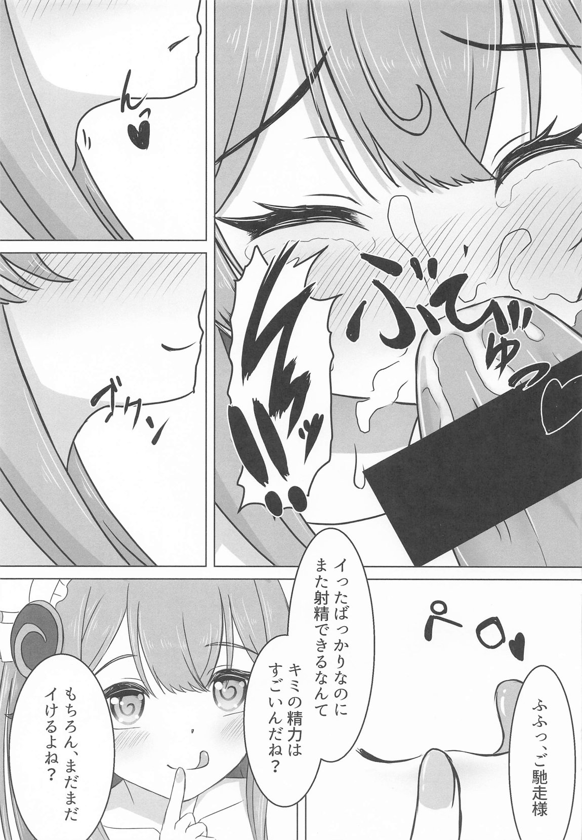 瑞希と秘密の夢療法 10ページ