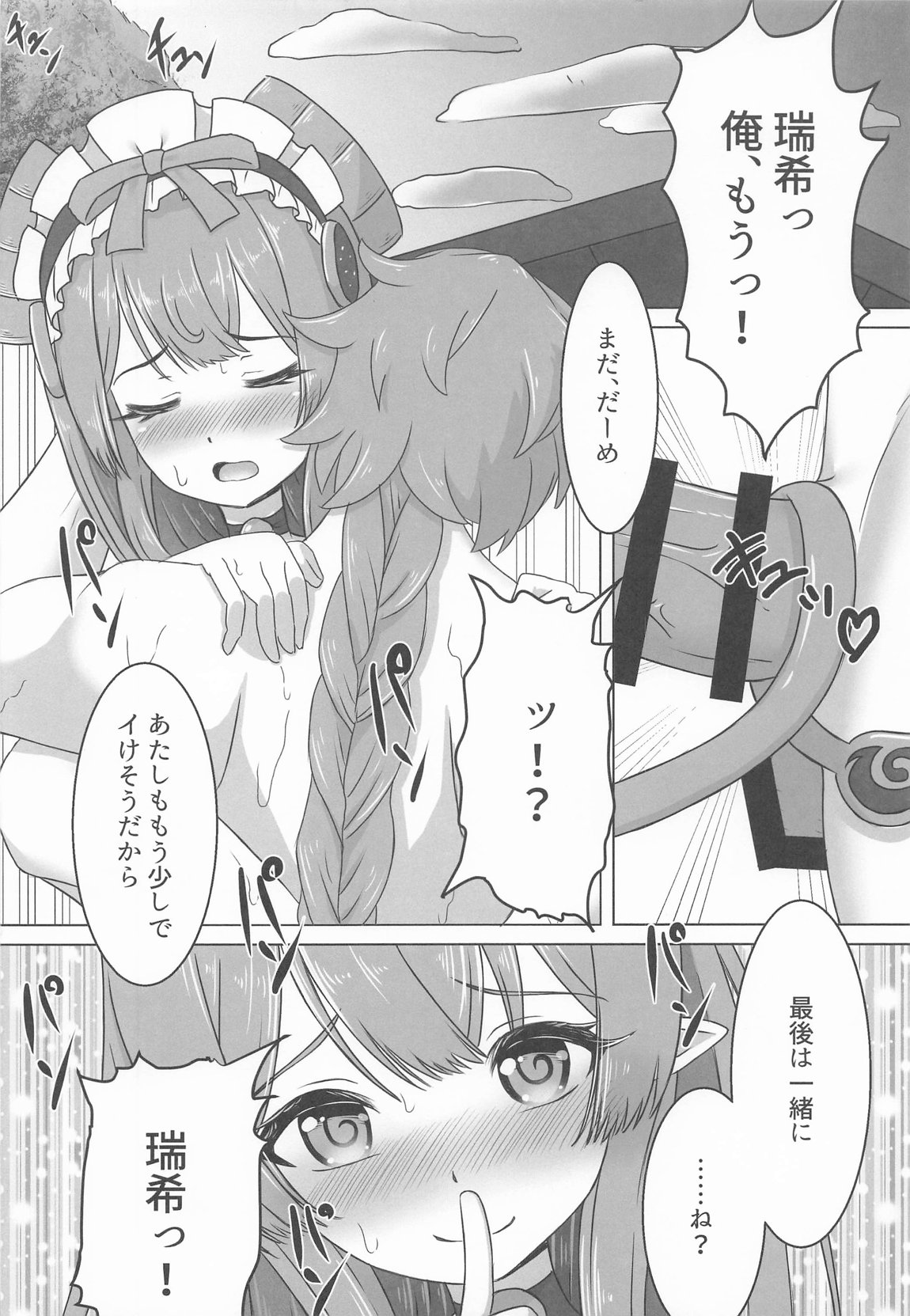 瑞希と秘密の夢療法 13ページ