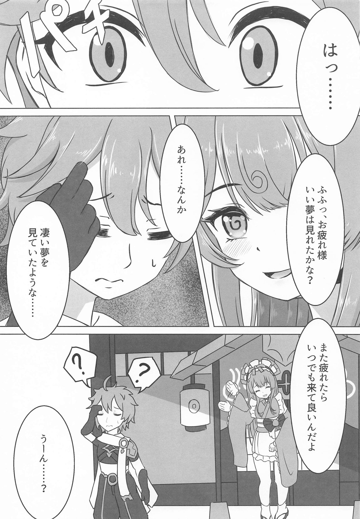 瑞希と秘密の夢療法 16ページ