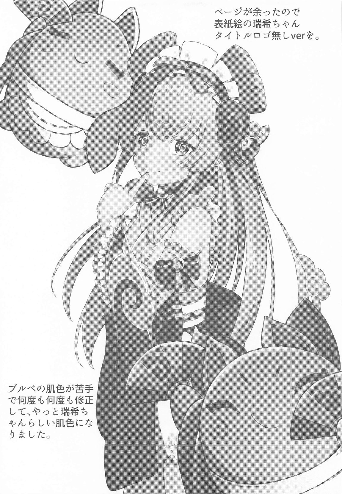 瑞希と秘密の夢療法 18ページ