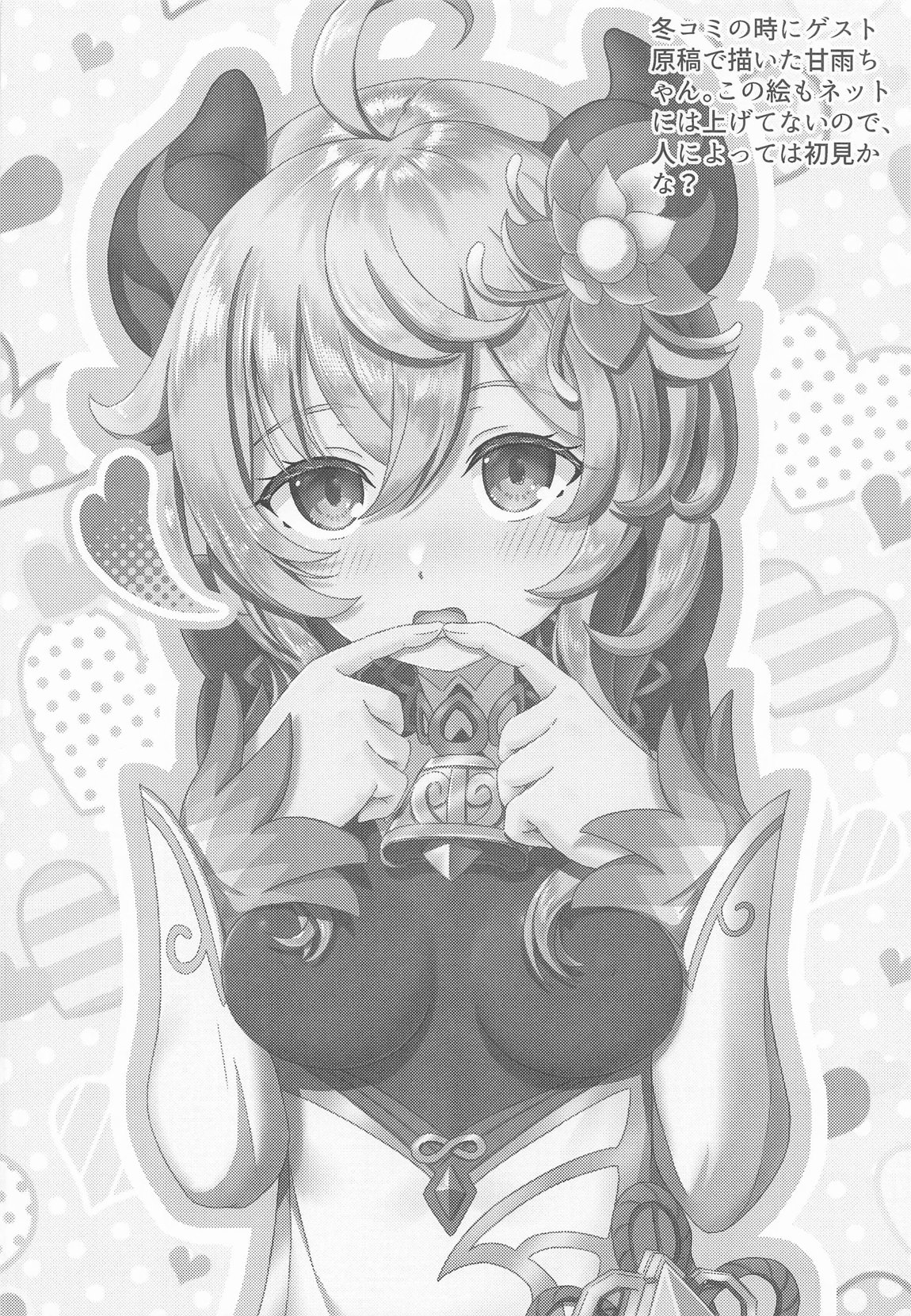 瑞希と秘密の夢療法 19ページ