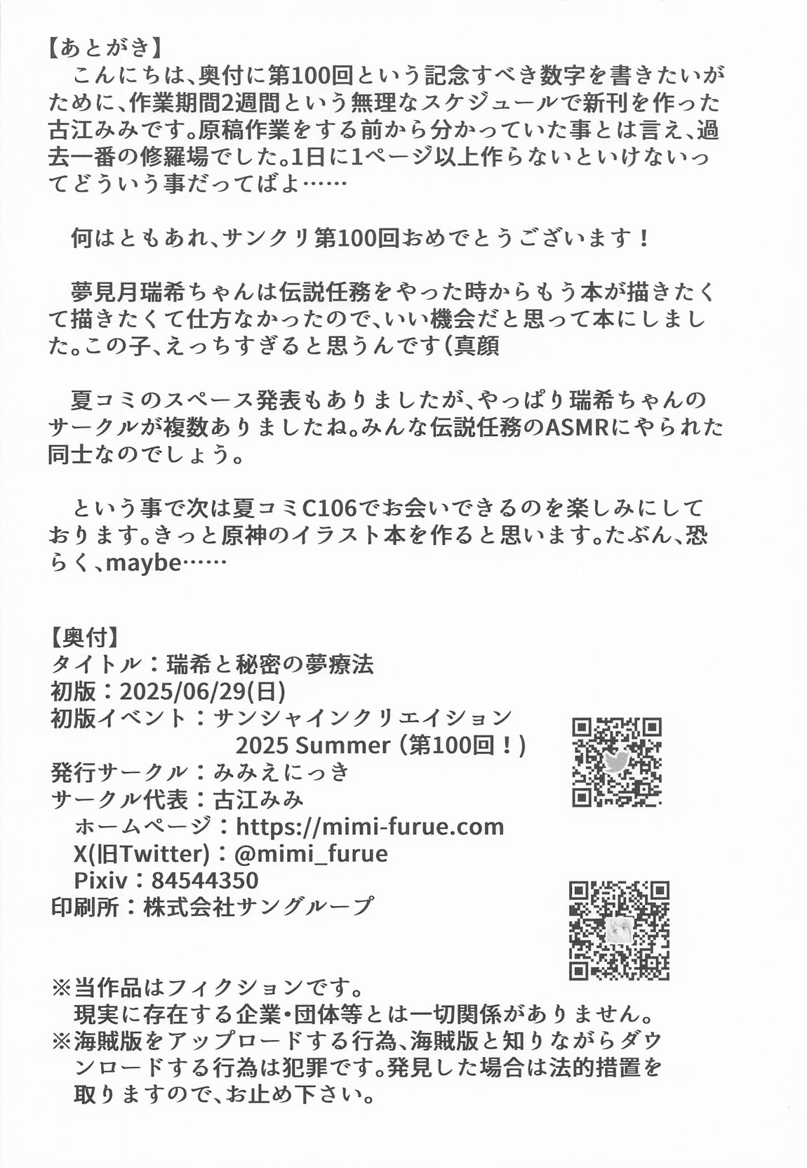 瑞希と秘密の夢療法 21ページ