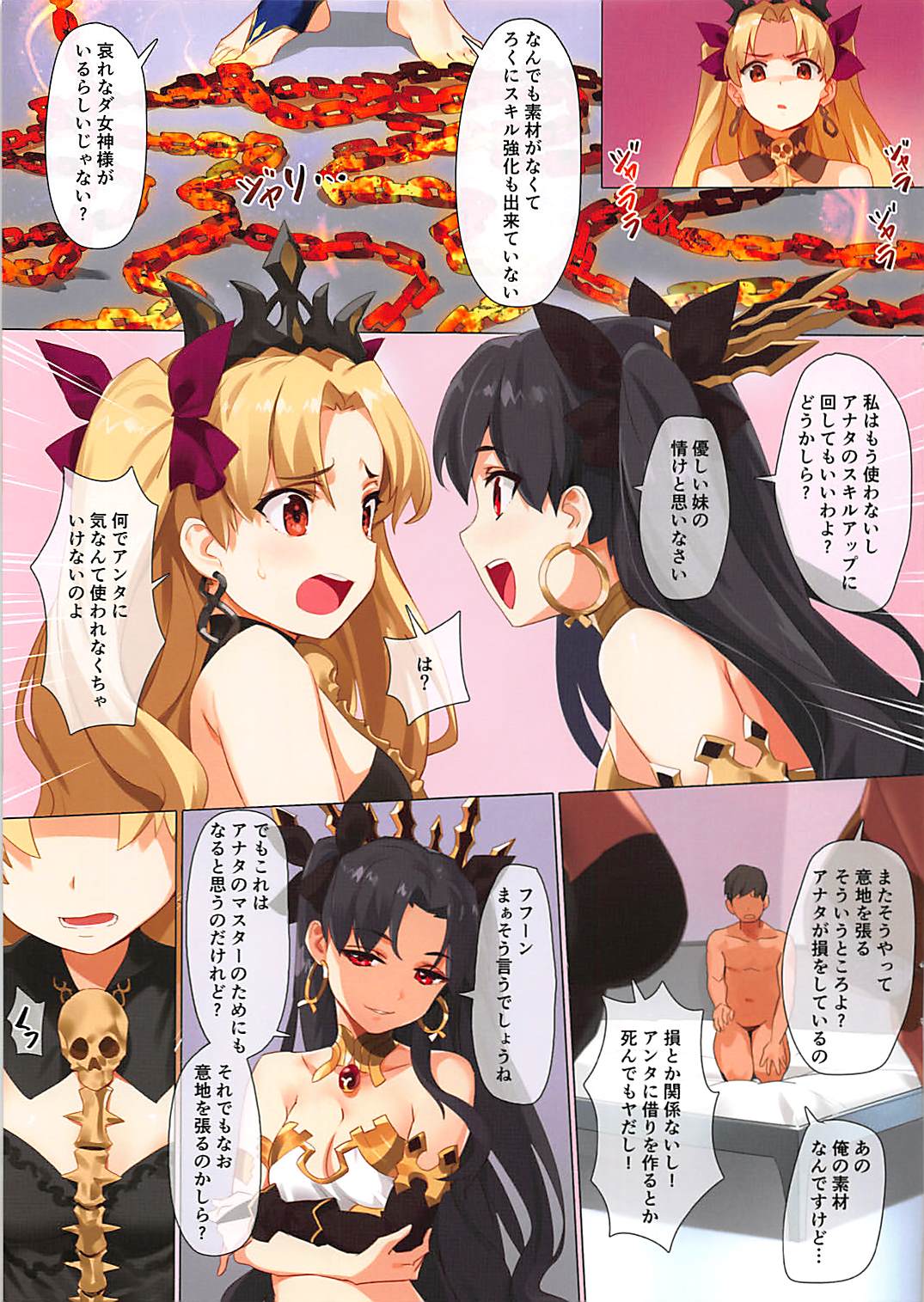 スキル強化解禁 12ページ