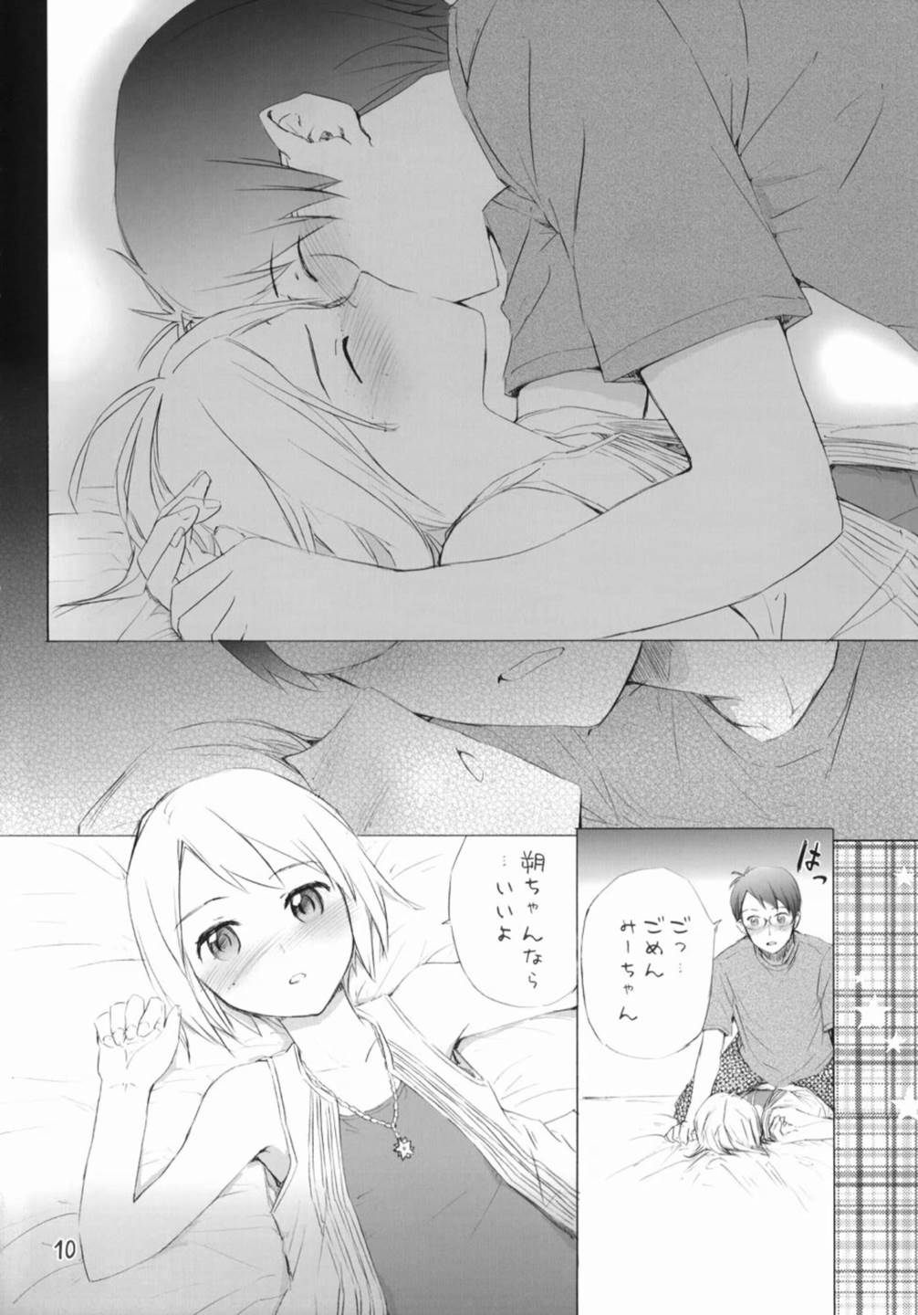 すぱのば 10ページ