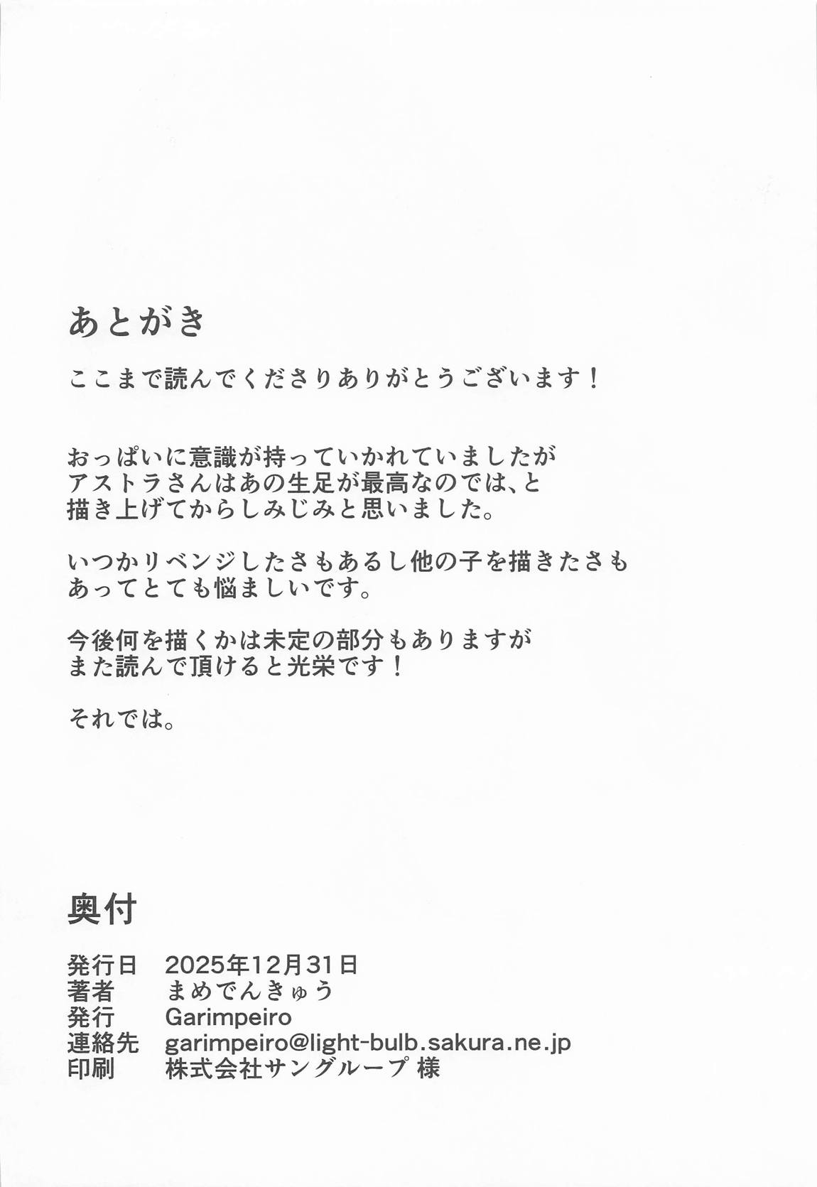 アストラさんとイキ抜き 25ページ