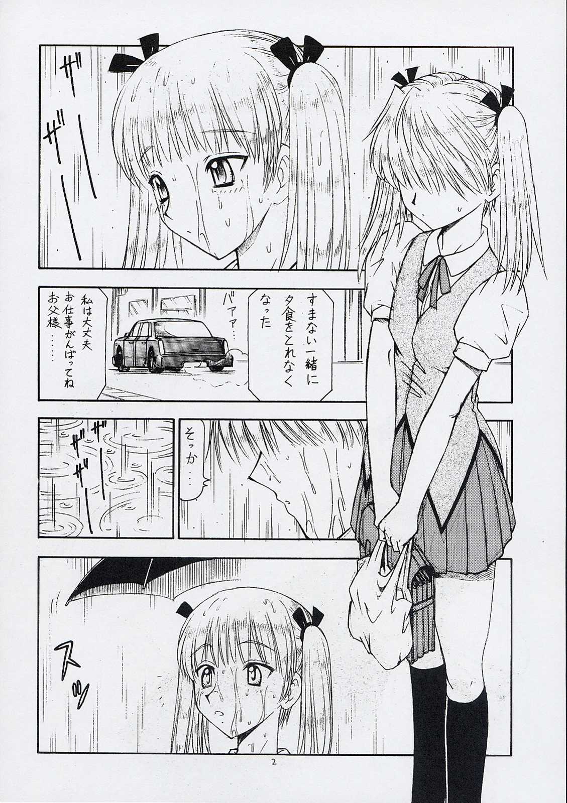 SCRAMBLE X 肉じゃがとカレーとハゲ 3ページ