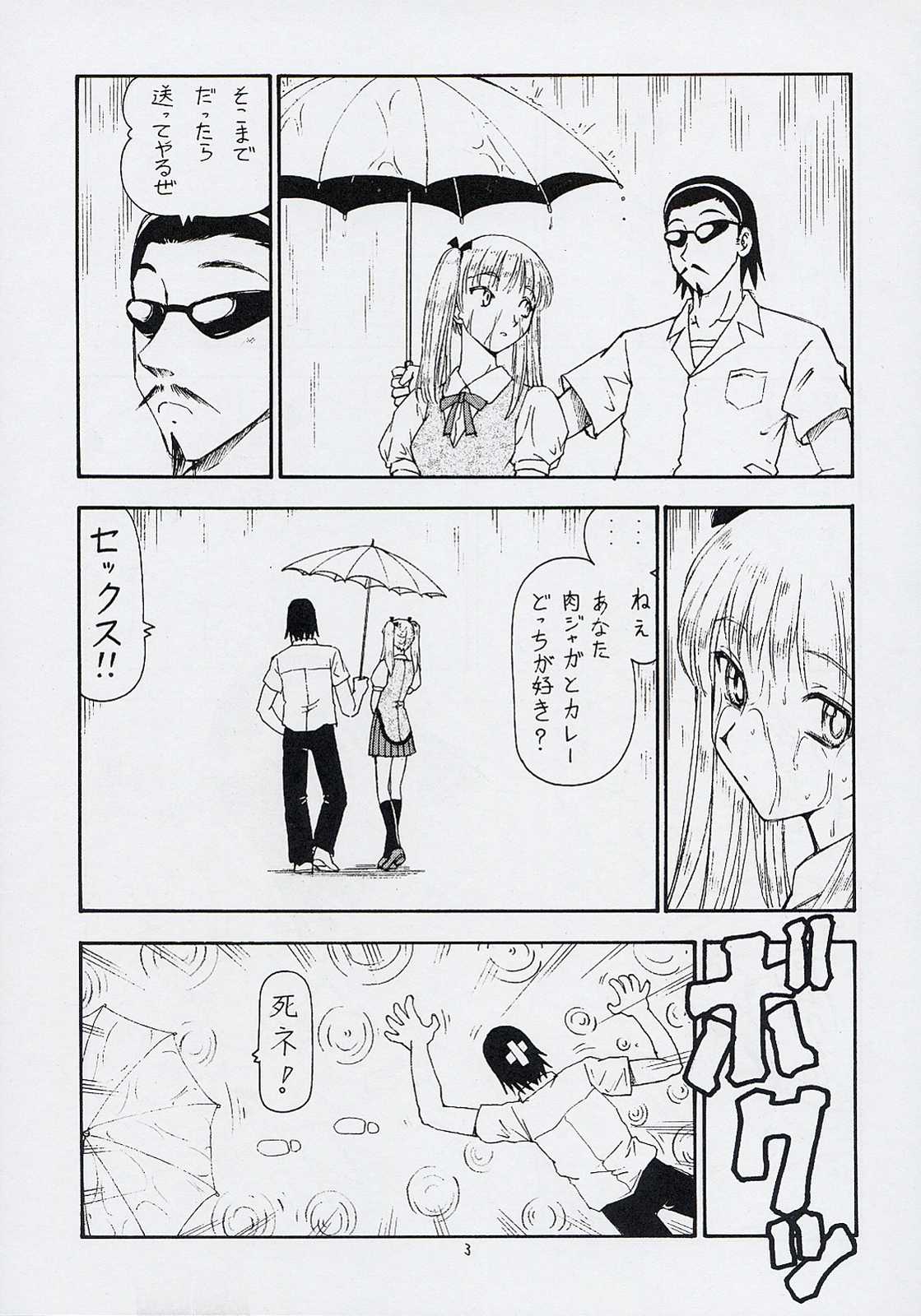 SCRAMBLE X 肉じゃがとカレーとハゲ 4ページ