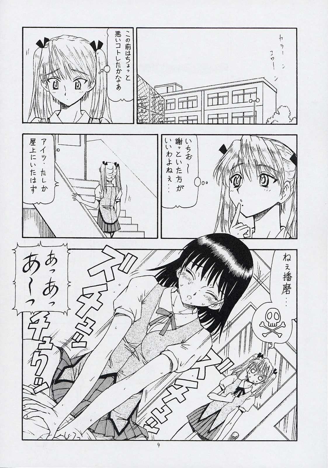 SCRAMBLE X 肉じゃがとカレーとハゲ 5ページ