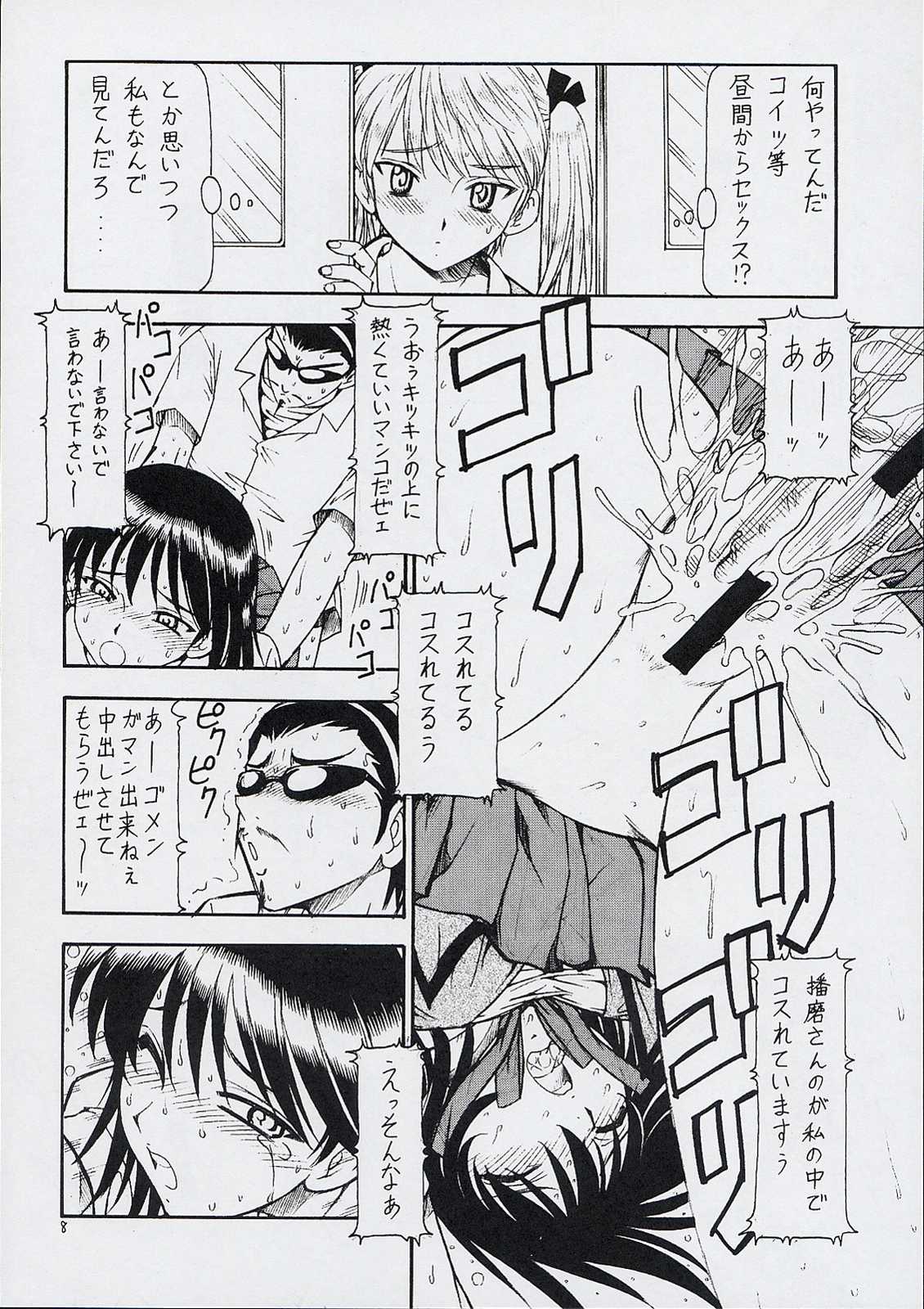 SCRAMBLE X 肉じゃがとカレーとハゲ 9ページ